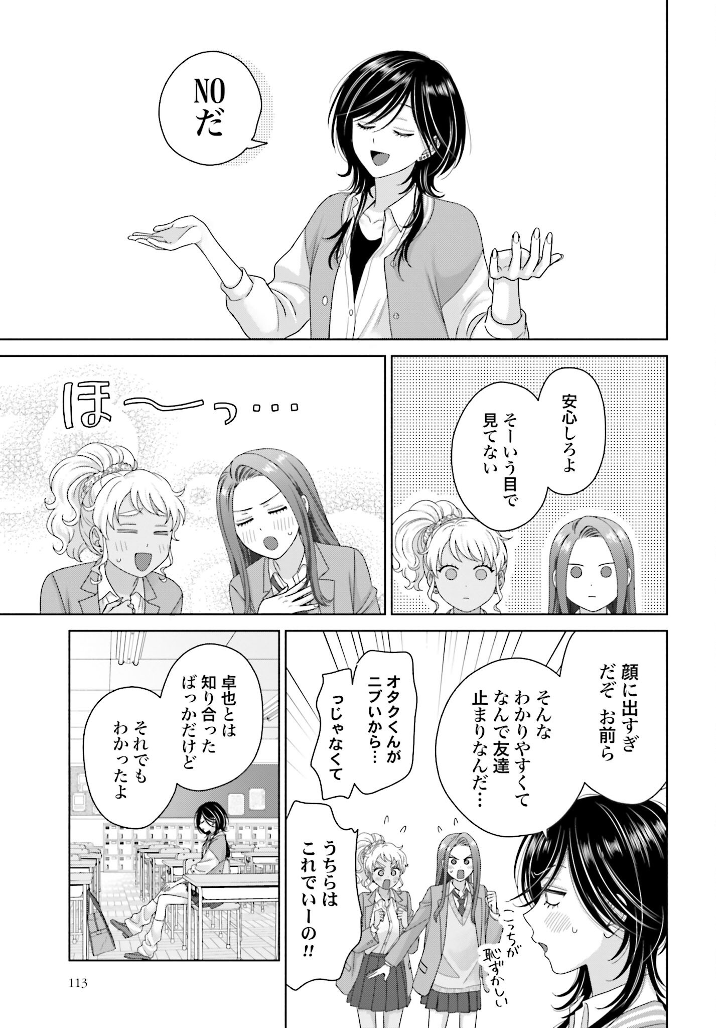 Otaku ni Yasashii Gyaru wa Inai!? - Chapter 256 - Page 9