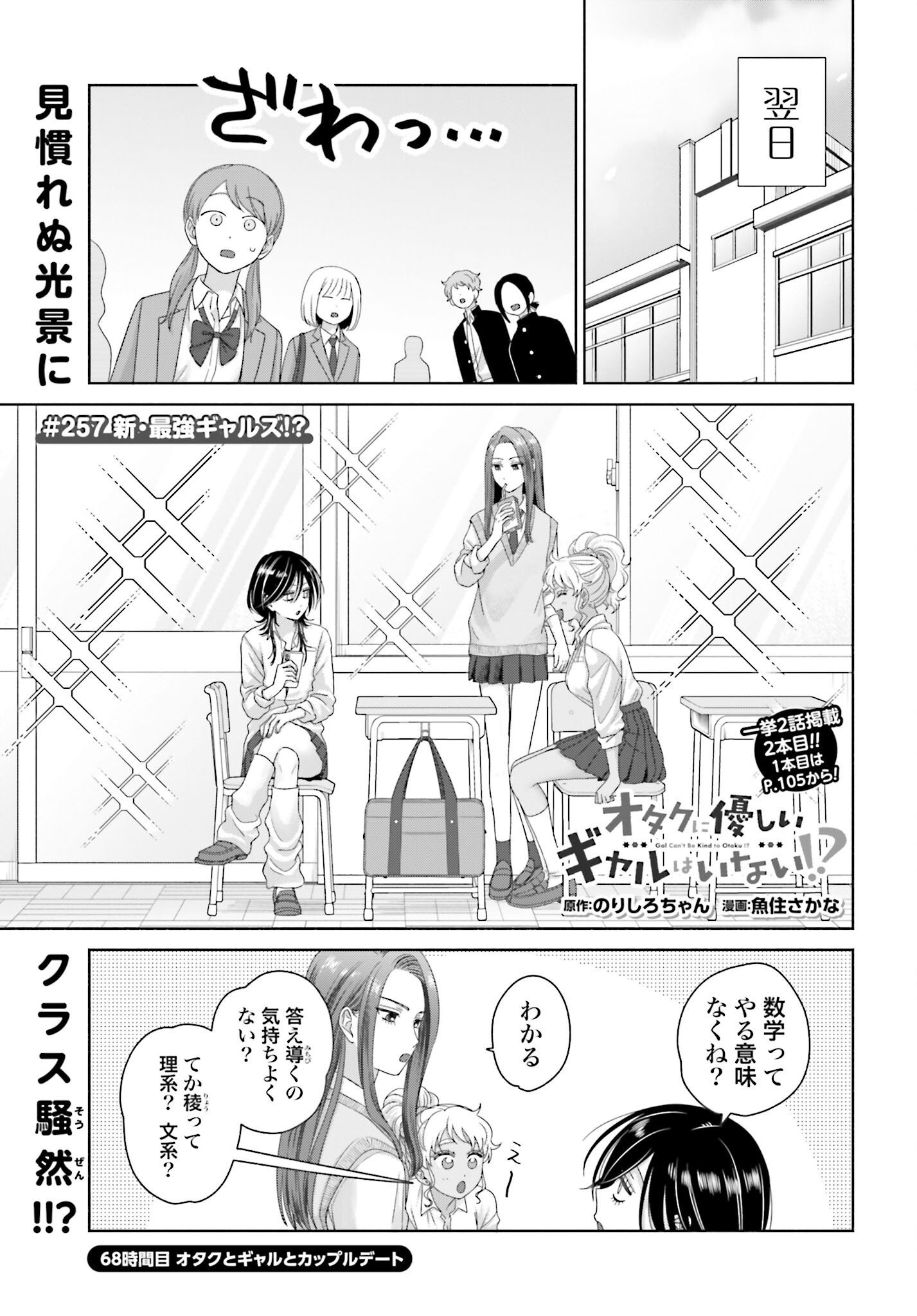 Otaku ni Yasashii Gyaru wa Inai!? - Chapter 257 - Page 1