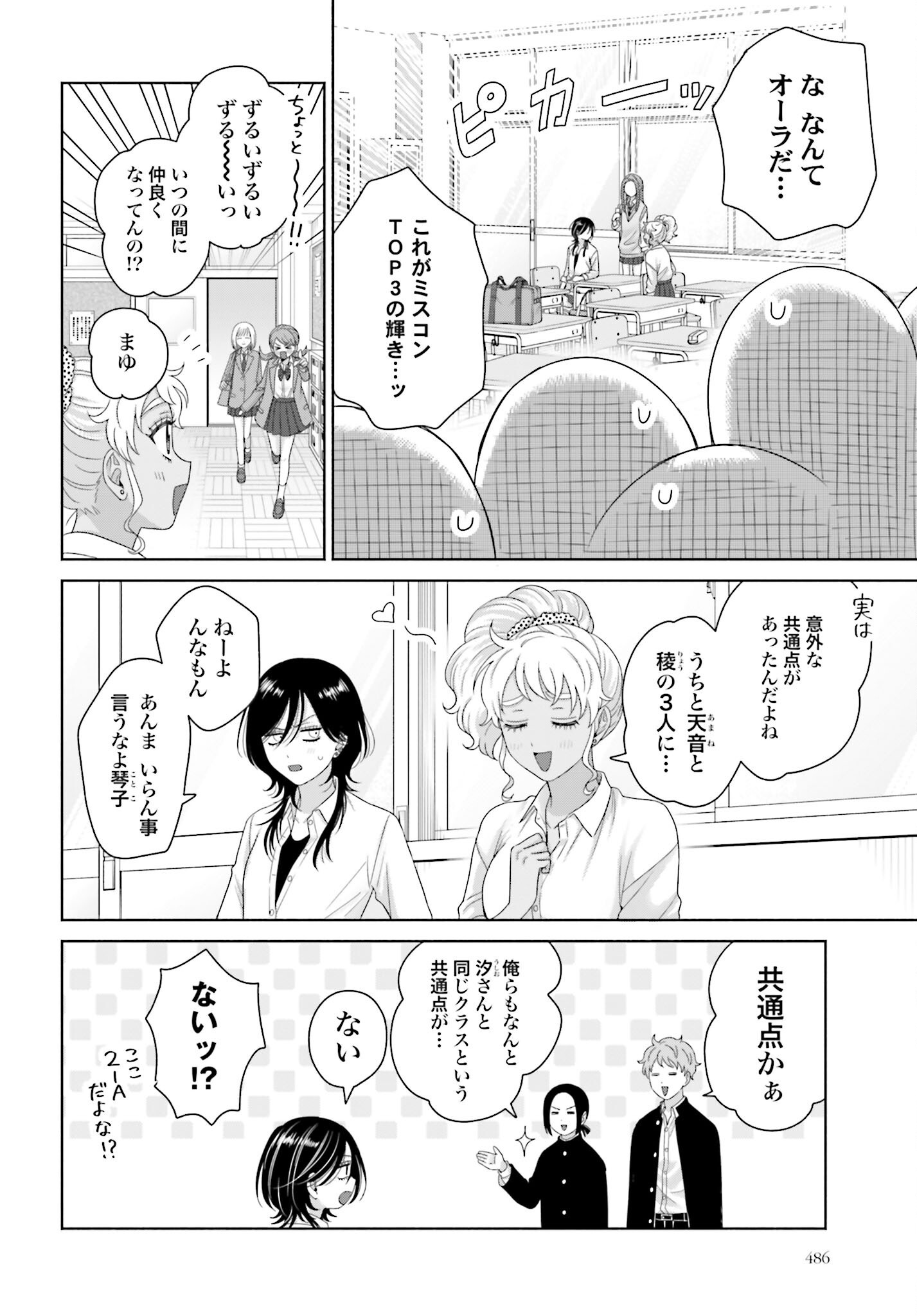 Otaku ni Yasashii Gyaru wa Inai!? - Chapter 257 - Page 2