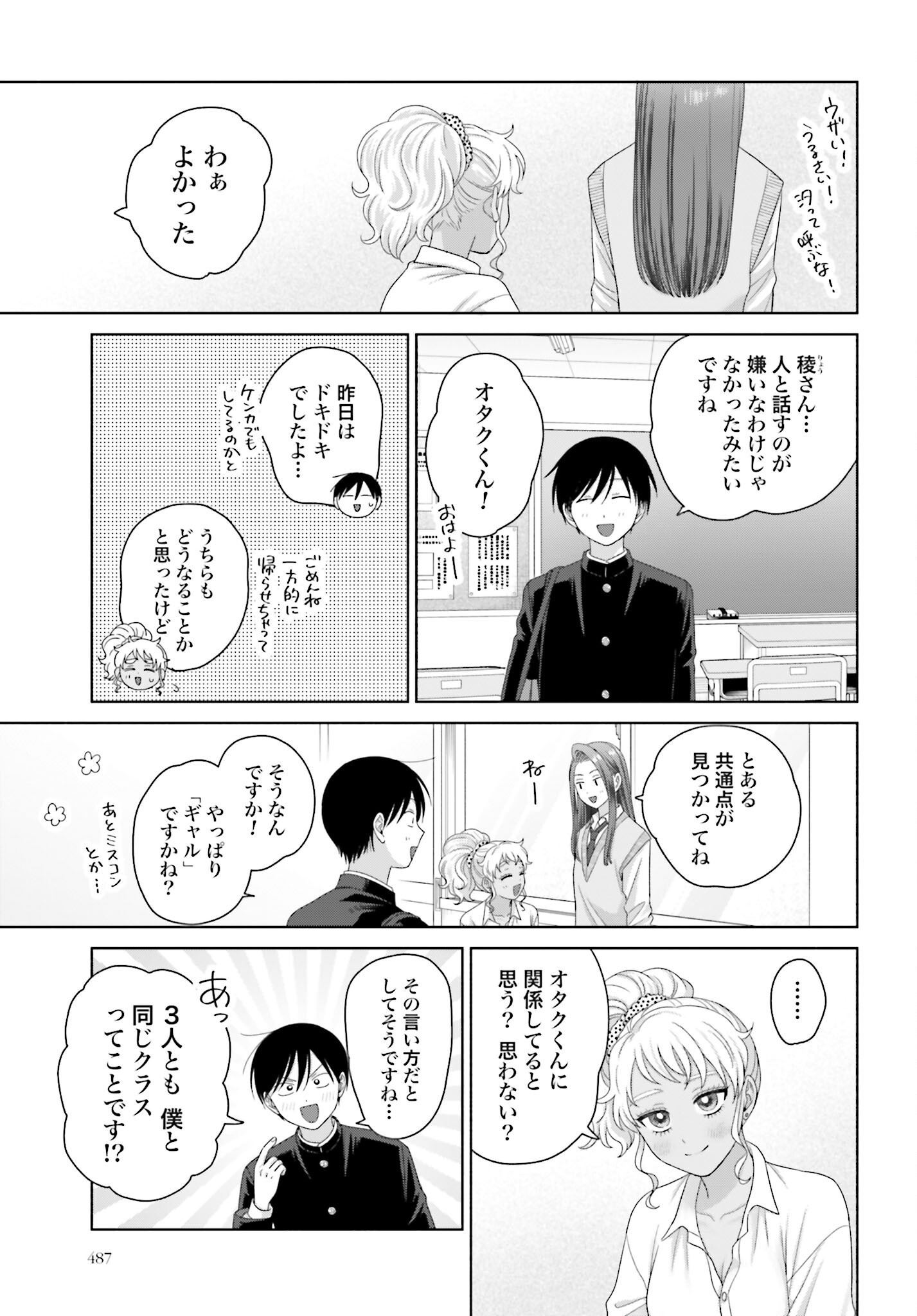 Otaku ni Yasashii Gyaru wa Inai!? - Chapter 257 - Page 3