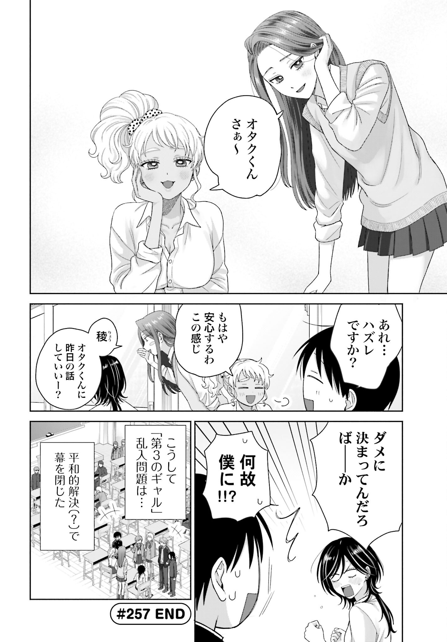Otaku ni Yasashii Gyaru wa Inai!? - Chapter 257 - Page 4