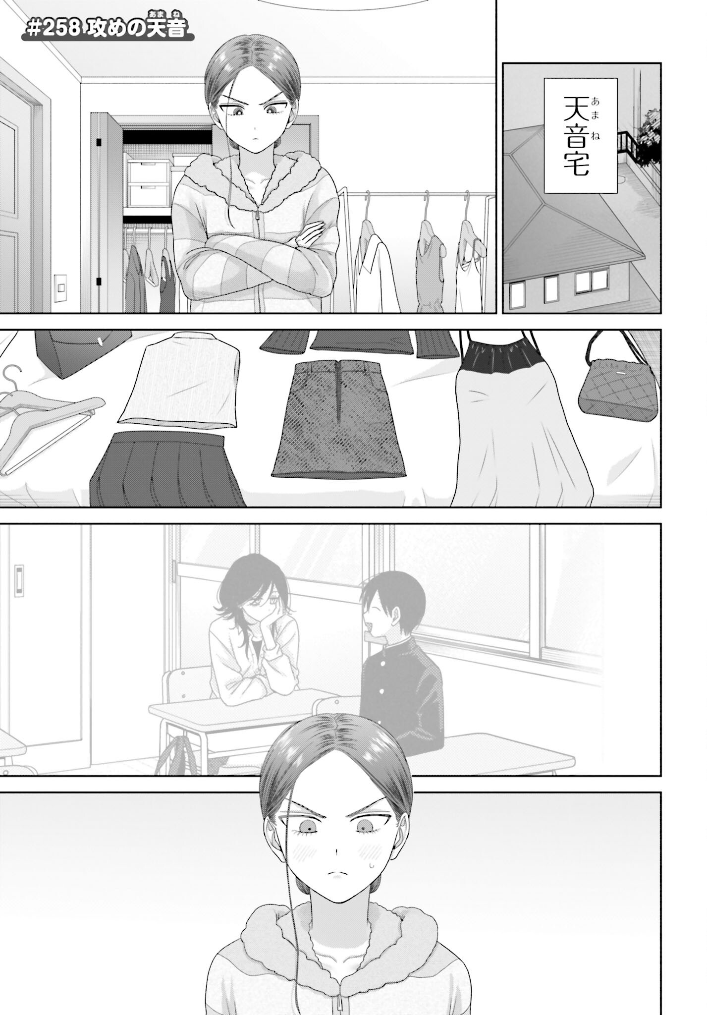 Otaku ni Yasashii Gyaru wa Inai!? - Chapter 258 - Page 1