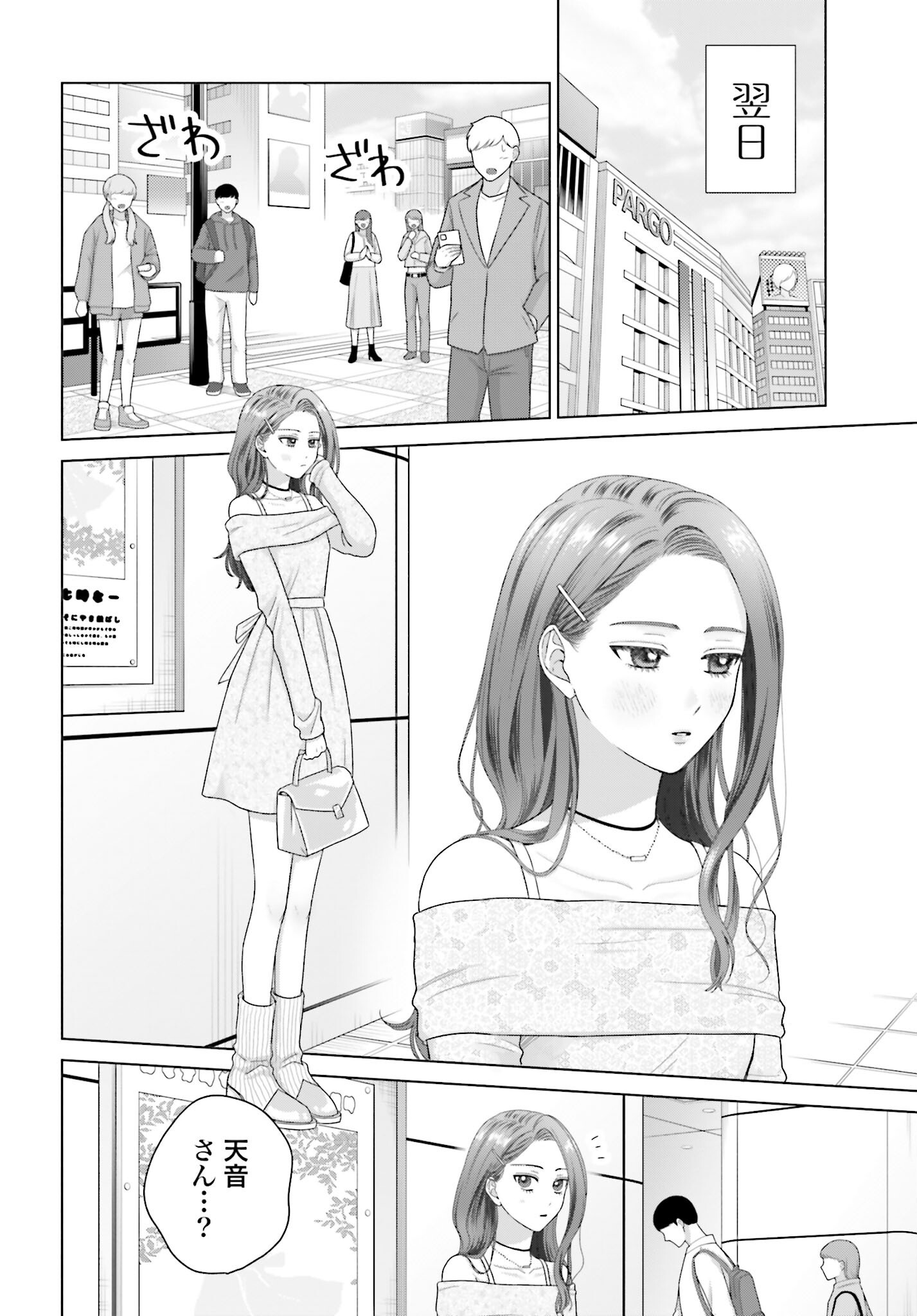 Otaku ni Yasashii Gyaru wa Inai!? - Chapter 258 - Page 2