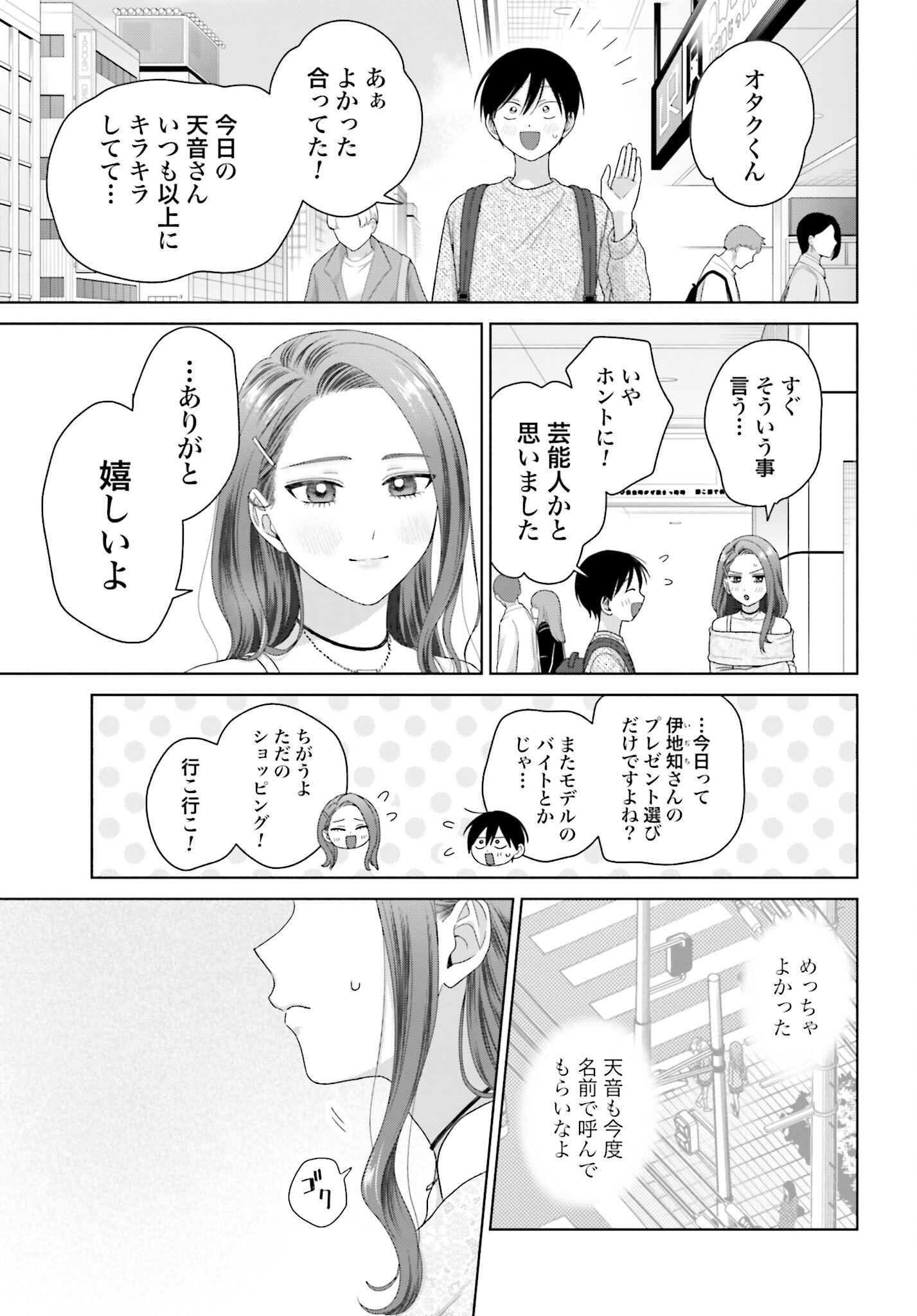 Otaku ni Yasashii Gyaru wa Inai!? - Chapter 258 - Page 3