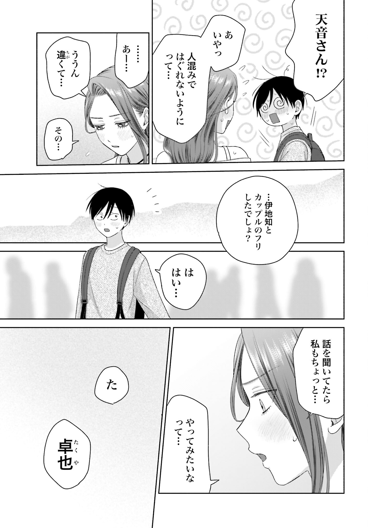 Otaku ni Yasashii Gyaru wa Inai!? - Chapter 258 - Page 5