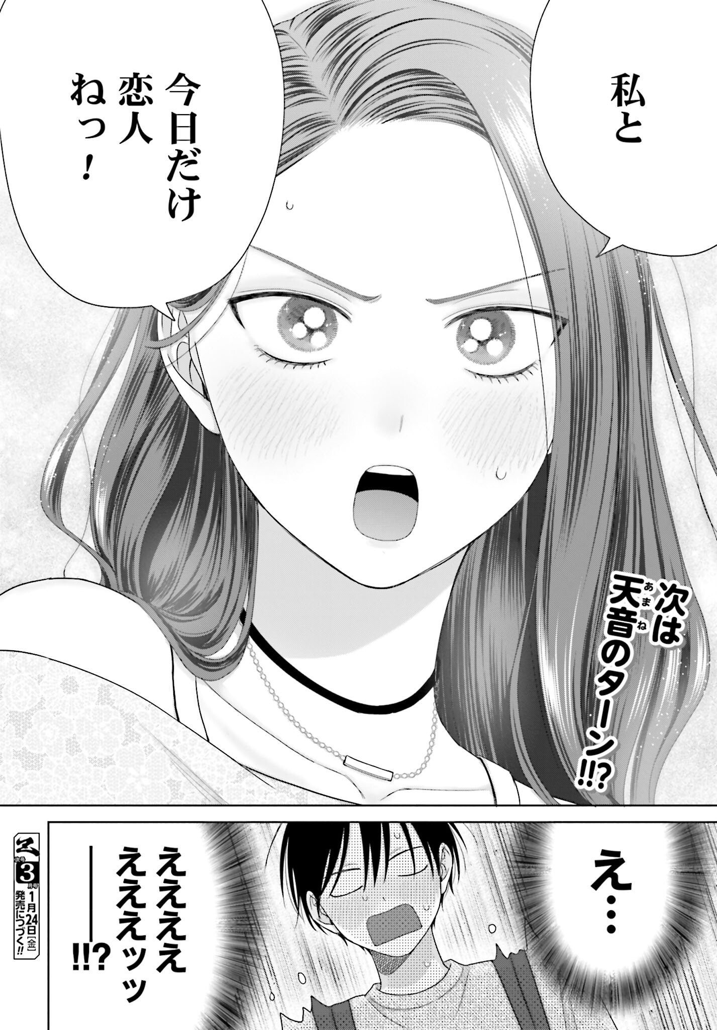 Otaku ni Yasashii Gyaru wa Inai!? - Chapter 258 - Page 6