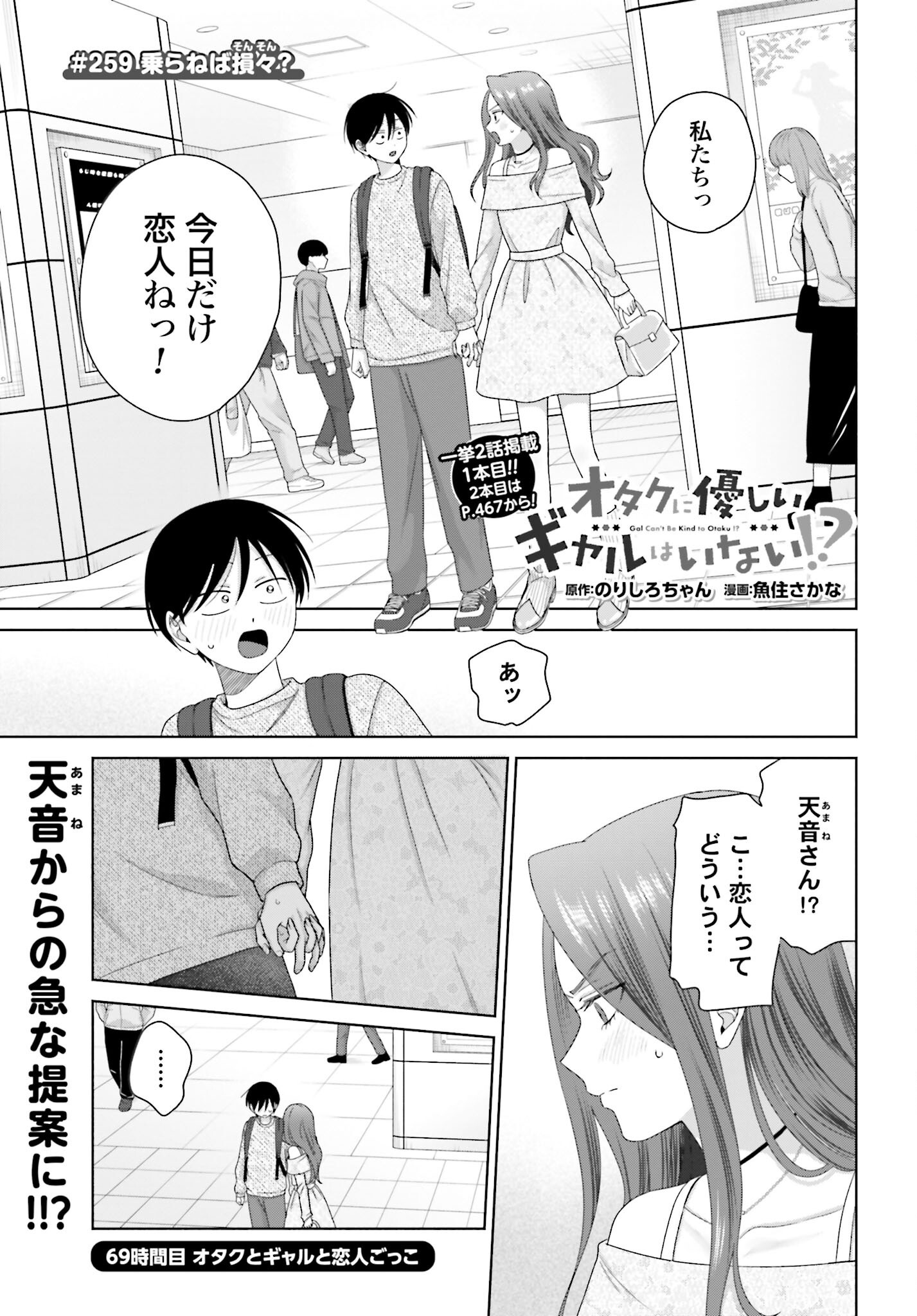 Otaku ni Yasashii Gyaru wa Inai!? - Chapter 259 - Page 1