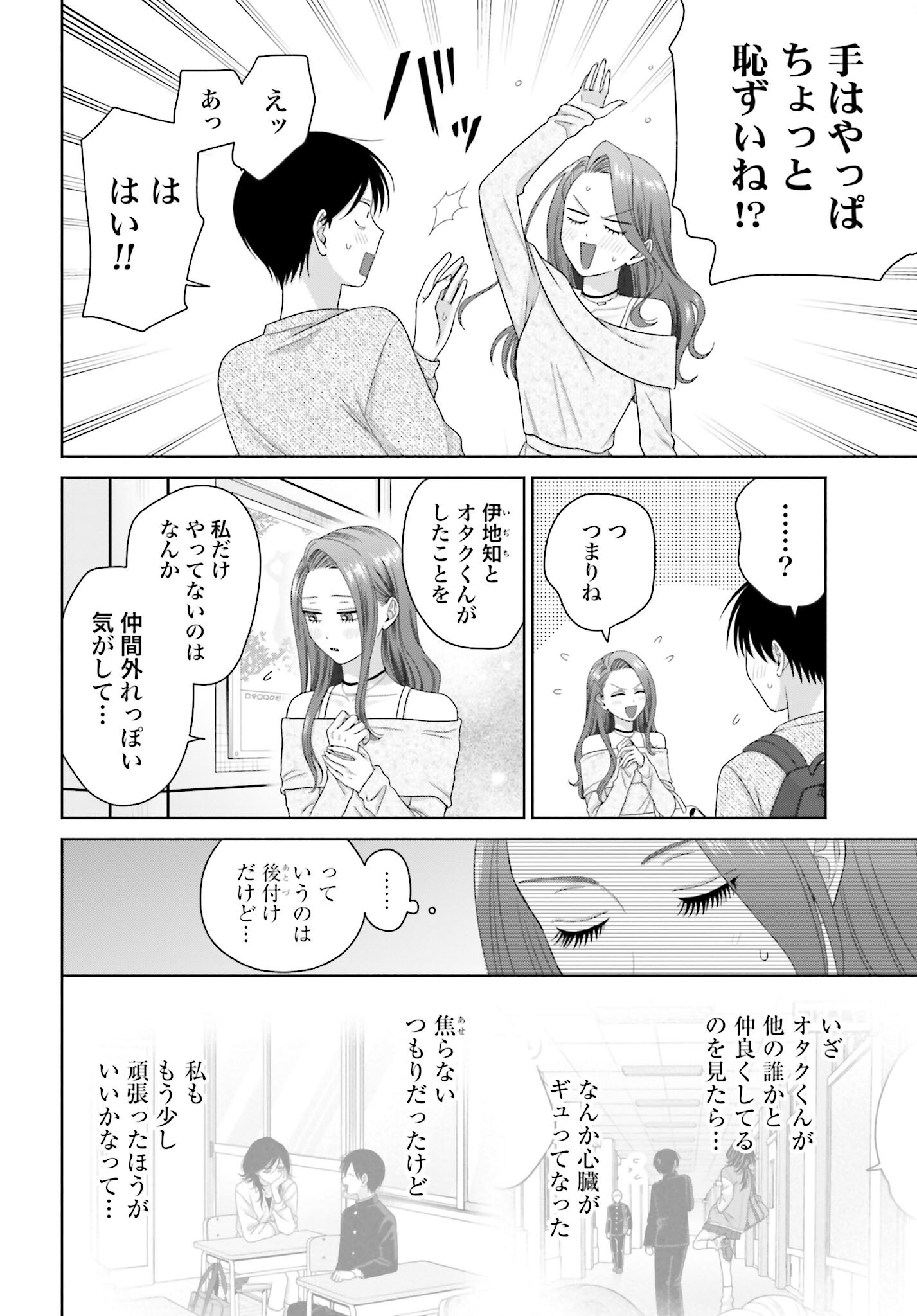 Otaku ni Yasashii Gyaru wa Inai!? - Chapter 259 - Page 2