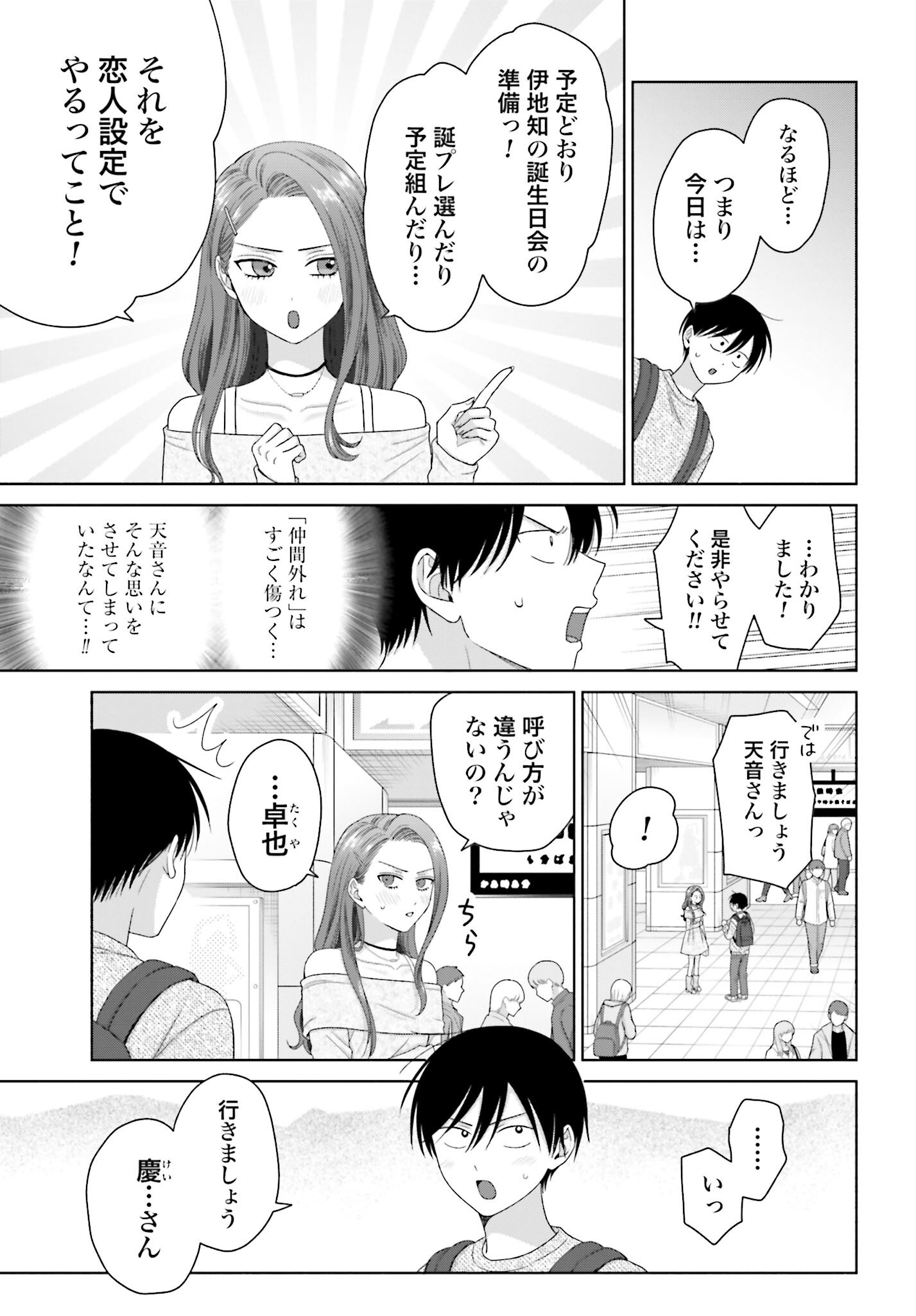 Otaku ni Yasashii Gyaru wa Inai!? - Chapter 259 - Page 3