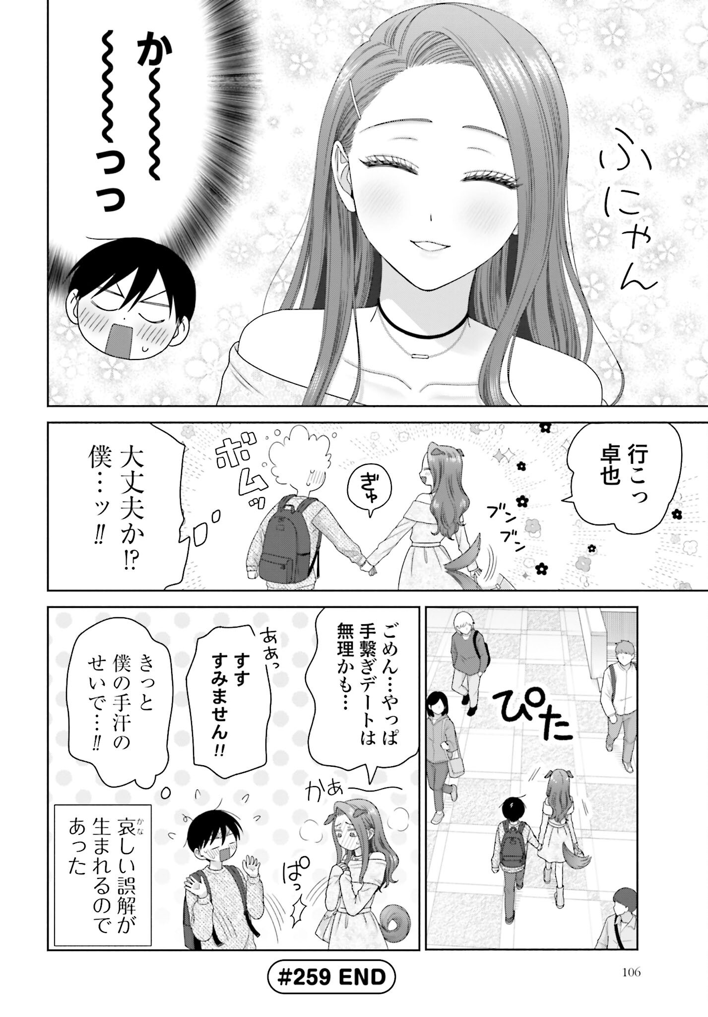 Otaku ni Yasashii Gyaru wa Inai!? - Chapter 259 - Page 4
