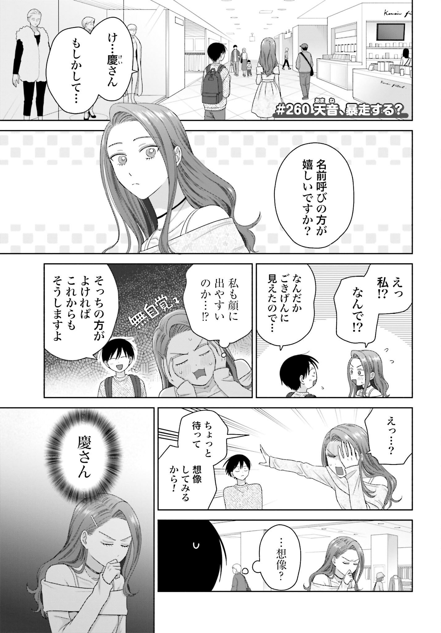 Otaku ni Yasashii Gyaru wa Inai!? - Chapter 260 - Page 1