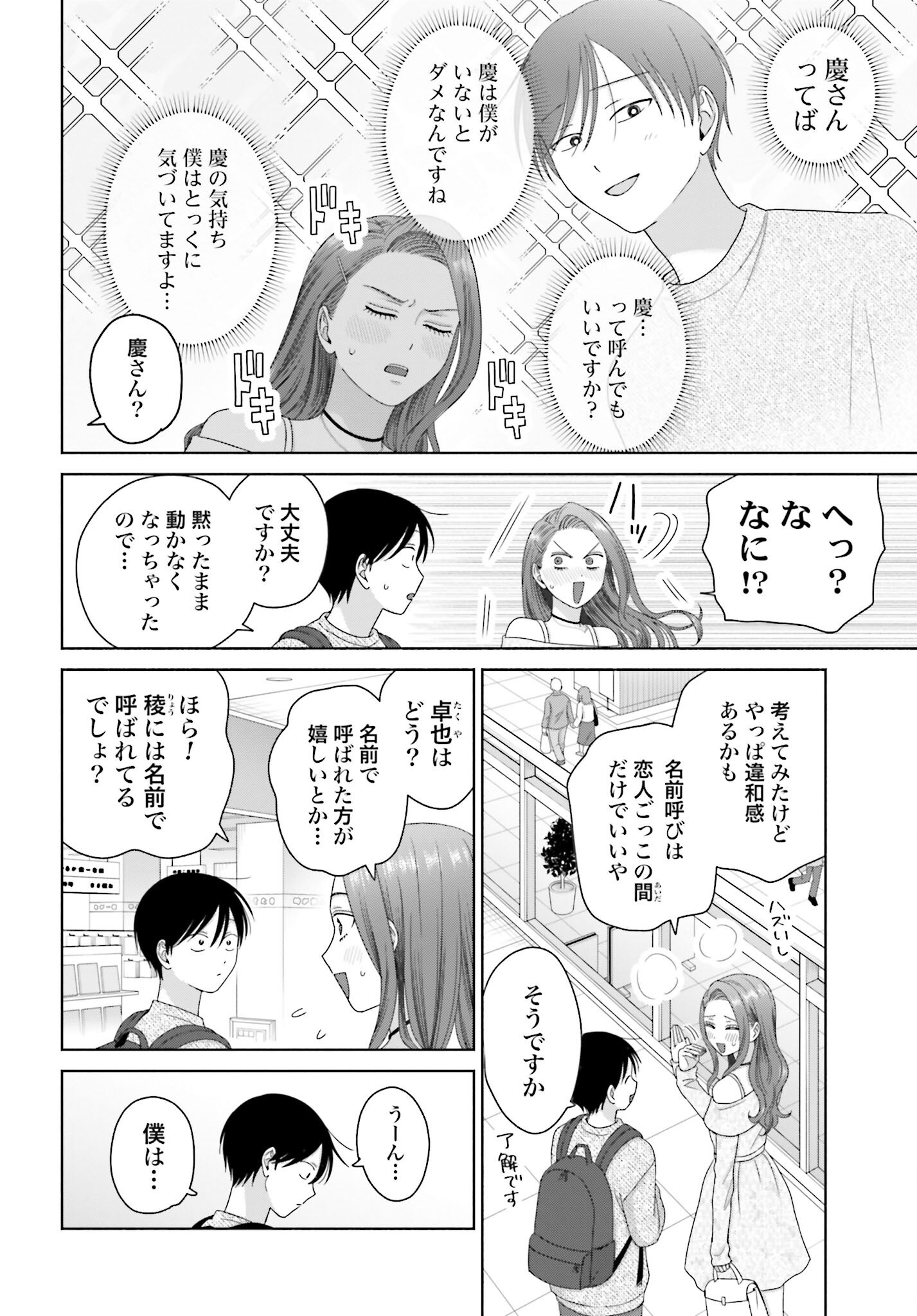 Otaku ni Yasashii Gyaru wa Inai!? - Chapter 260 - Page 2