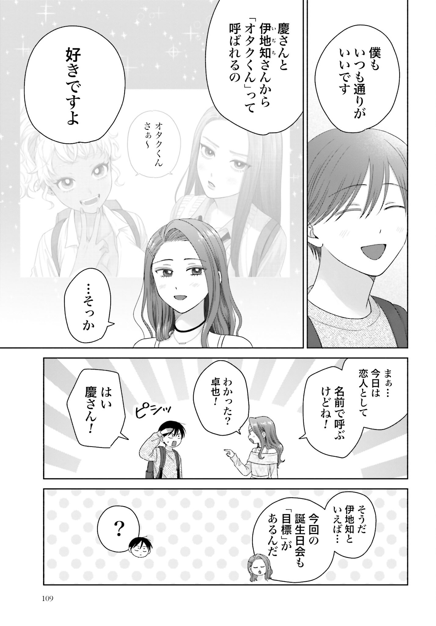Otaku ni Yasashii Gyaru wa Inai!? - Chapter 260 - Page 3
