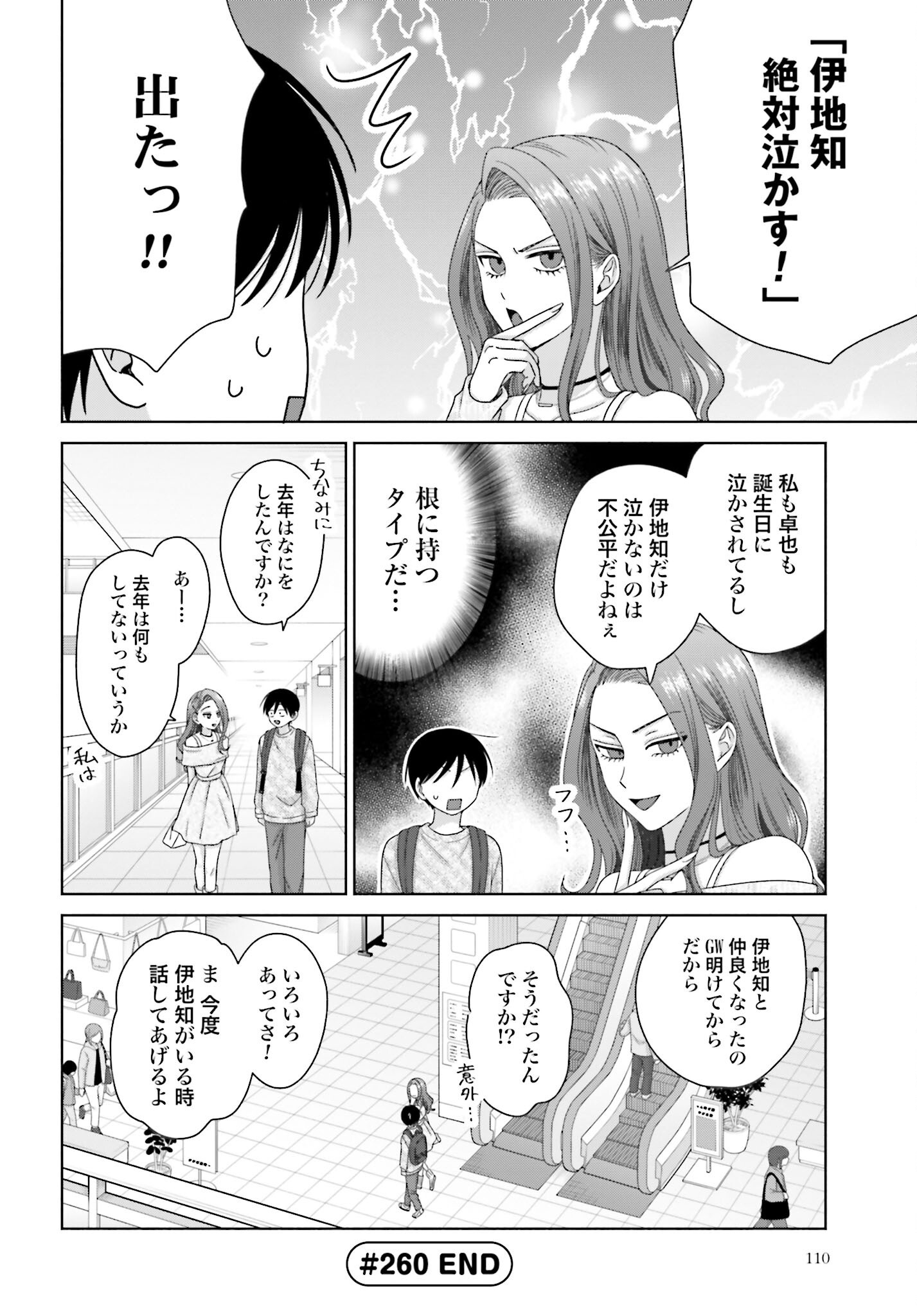 Otaku ni Yasashii Gyaru wa Inai!? - Chapter 260 - Page 4