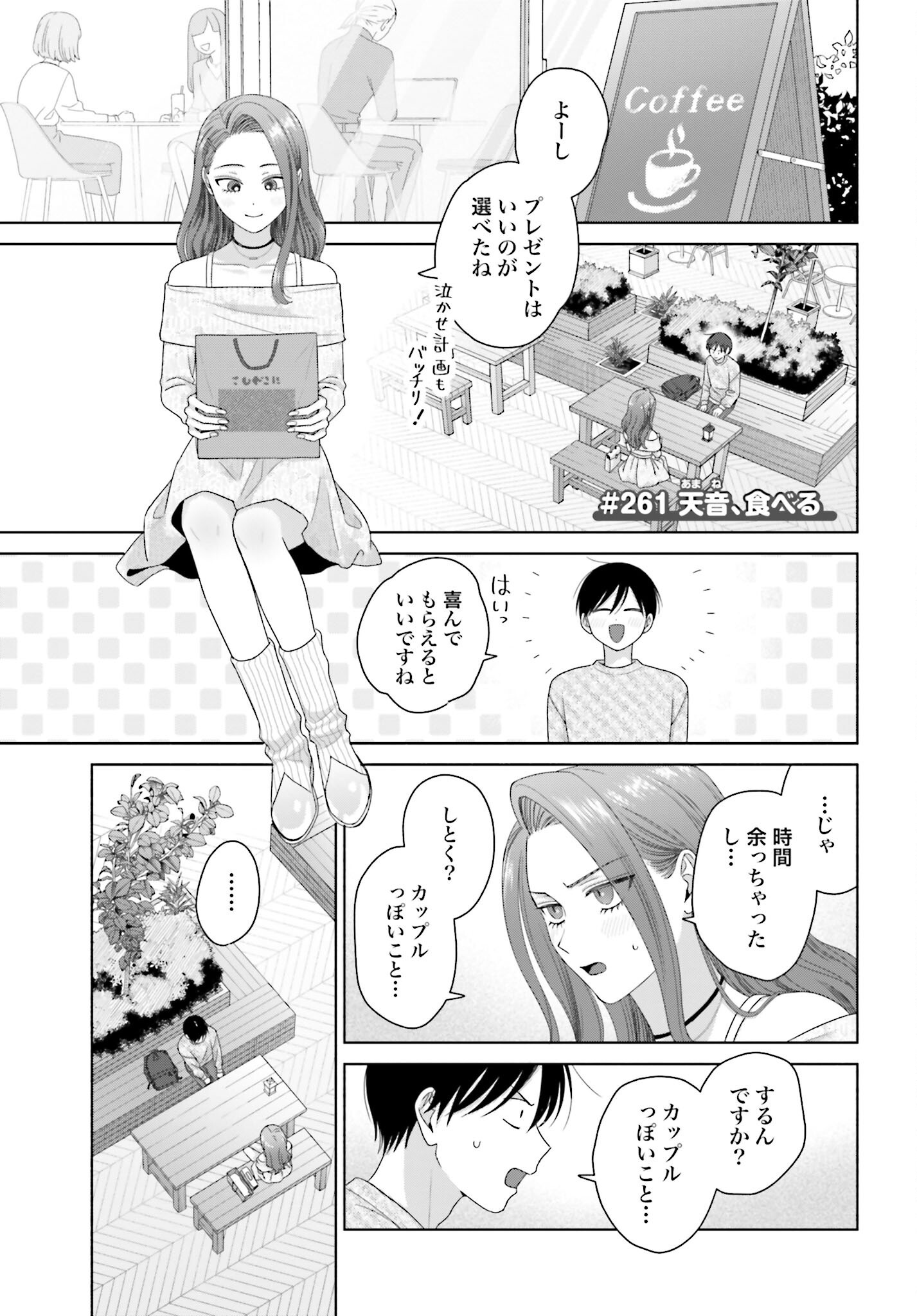 Otaku ni Yasashii Gyaru wa Inai!? - Chapter 261 - Page 1