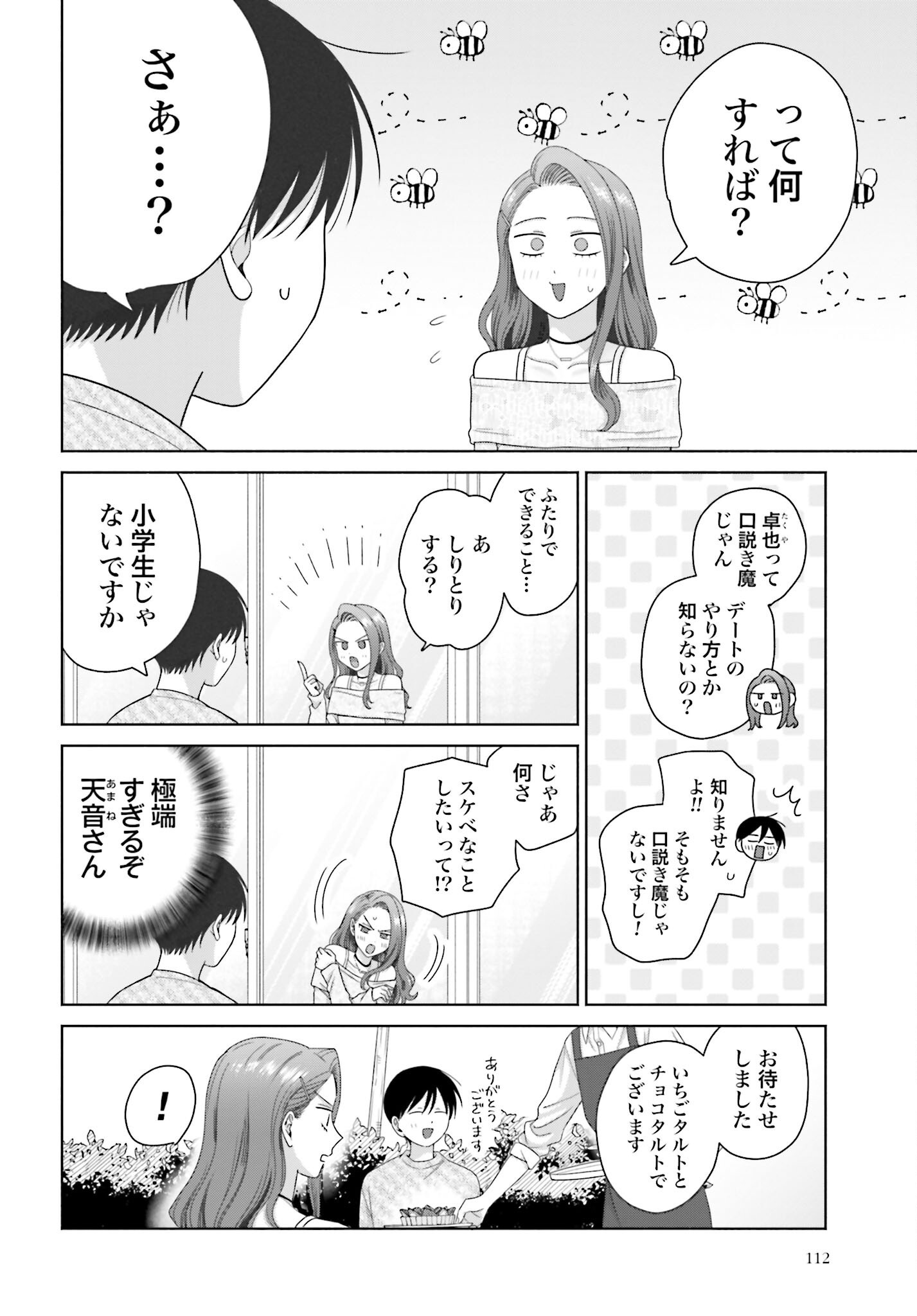 Otaku ni Yasashii Gyaru wa Inai!? - Chapter 261 - Page 2