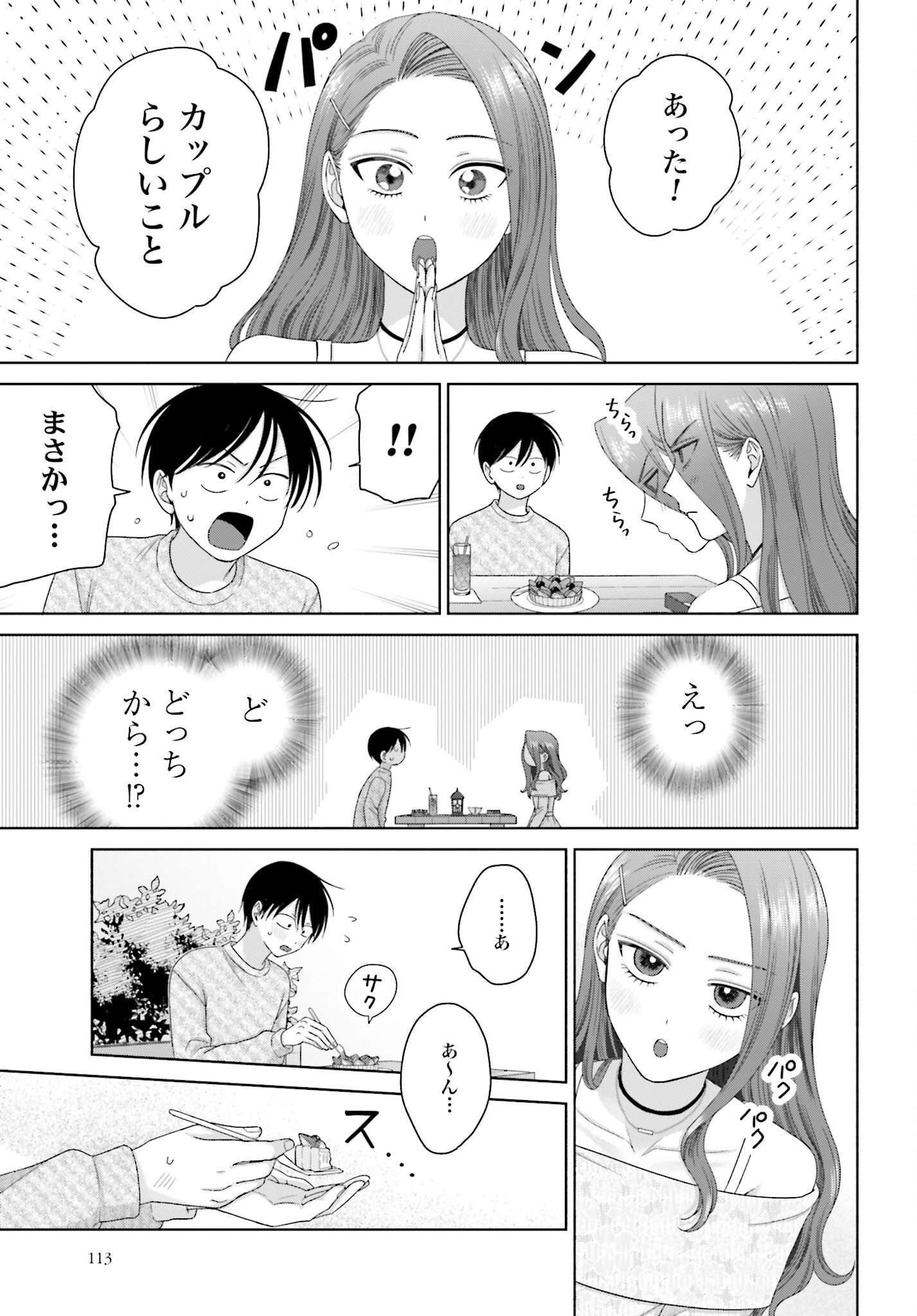 Otaku ni Yasashii Gyaru wa Inai!? - Chapter 261 - Page 3