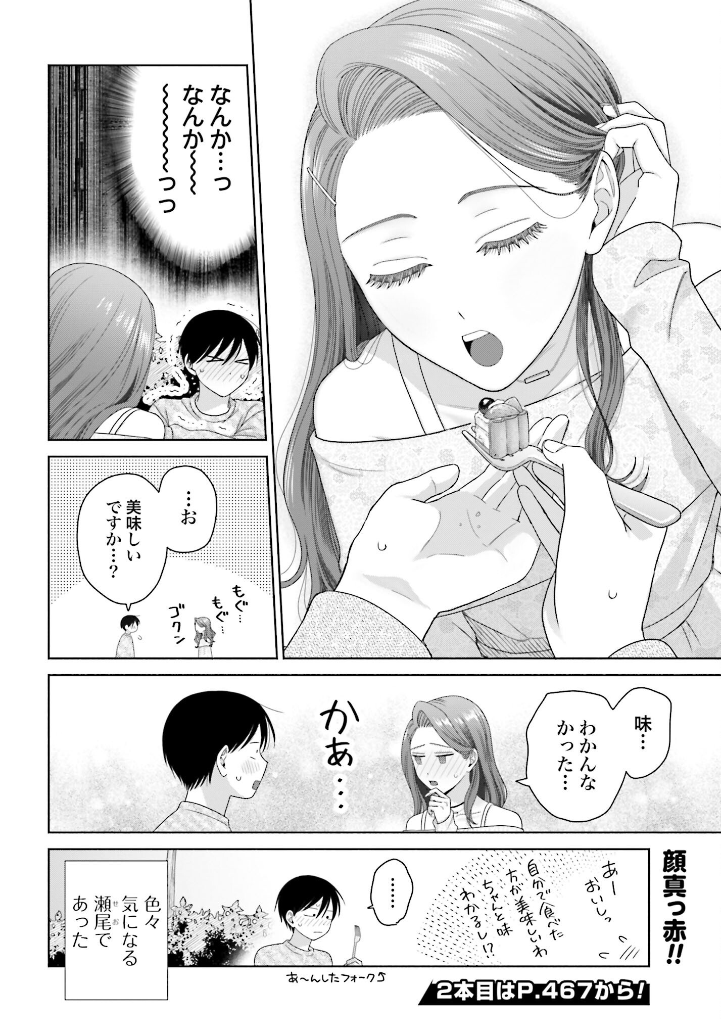 Otaku ni Yasashii Gyaru wa Inai!? - Chapter 261 - Page 4