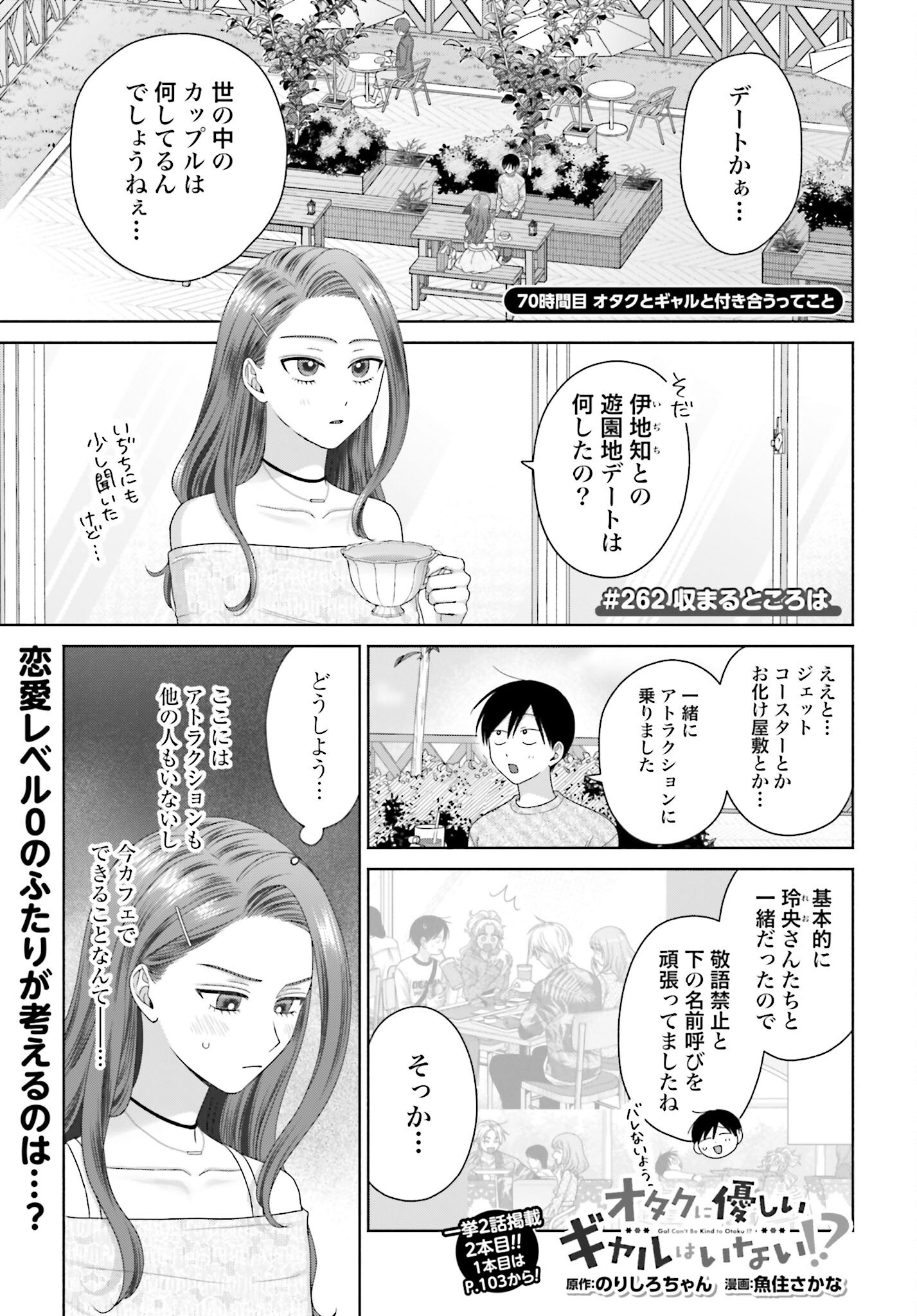Otaku ni Yasashii Gyaru wa Inai!? - Chapter 262 - Page 1