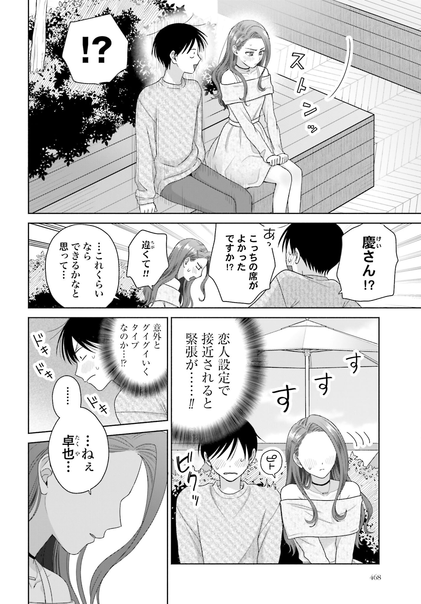 Otaku ni Yasashii Gyaru wa Inai!? - Chapter 262 - Page 2