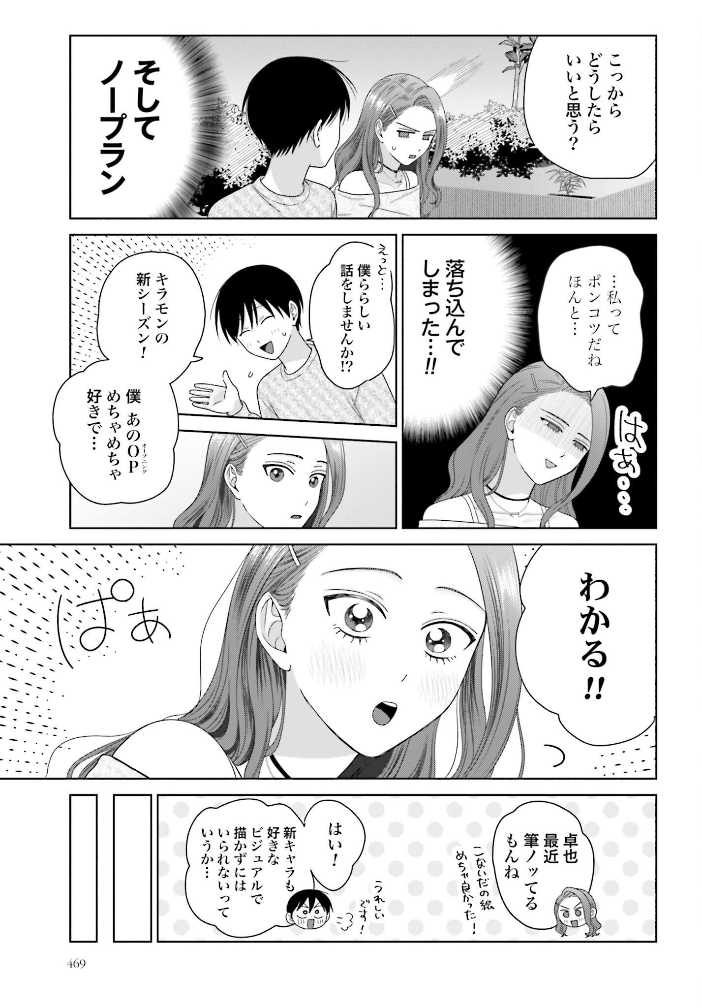 Otaku ni Yasashii Gyaru wa Inai!? - Chapter 262 - Page 3