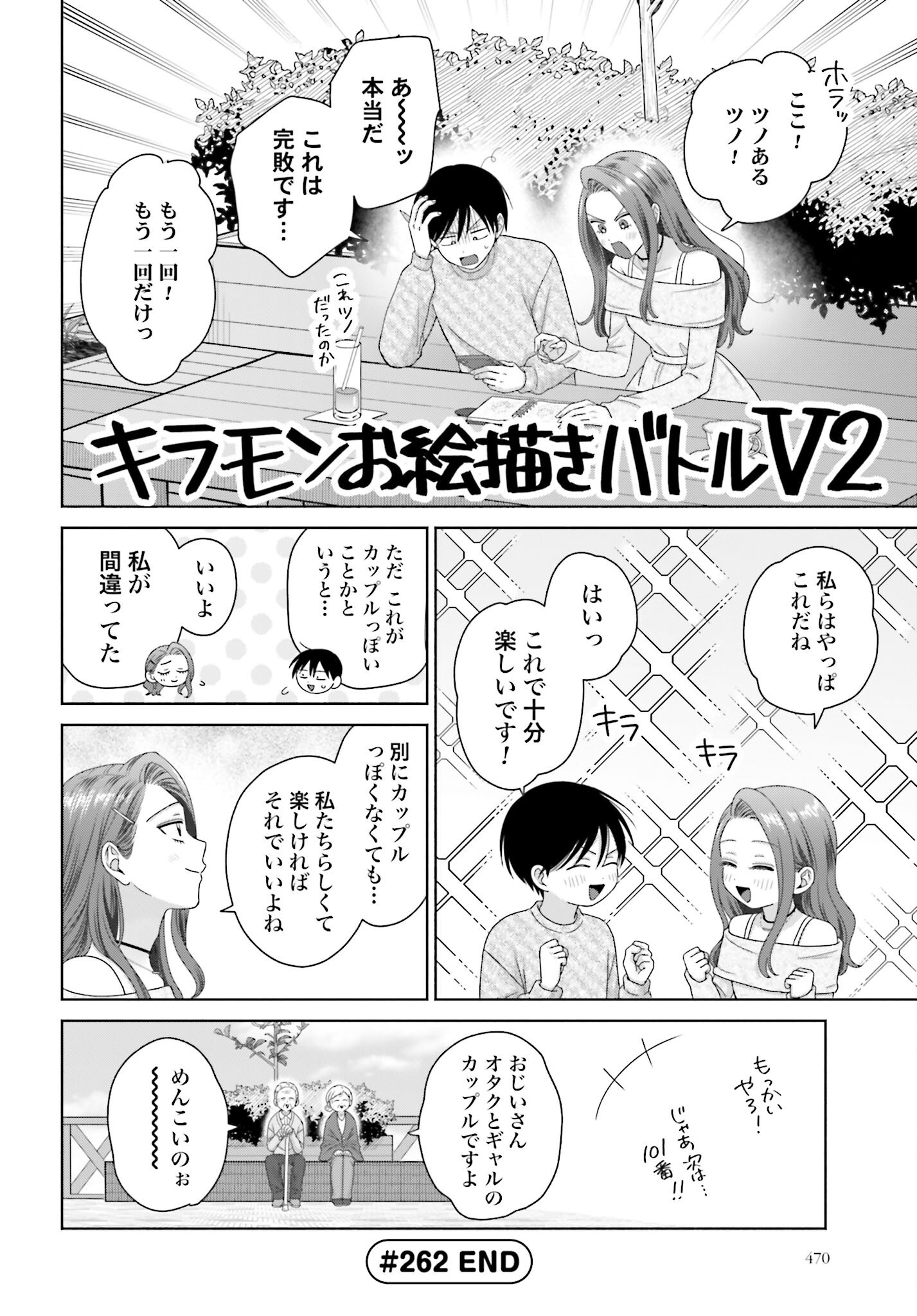 Otaku ni Yasashii Gyaru wa Inai!? - Chapter 262 - Page 4