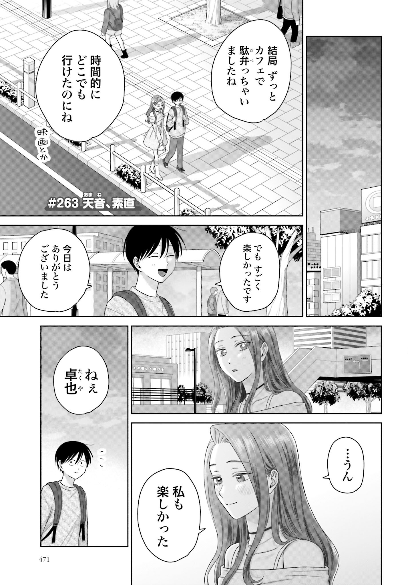 Otaku ni Yasashii Gyaru wa Inai!? - Chapter 263 - Page 1