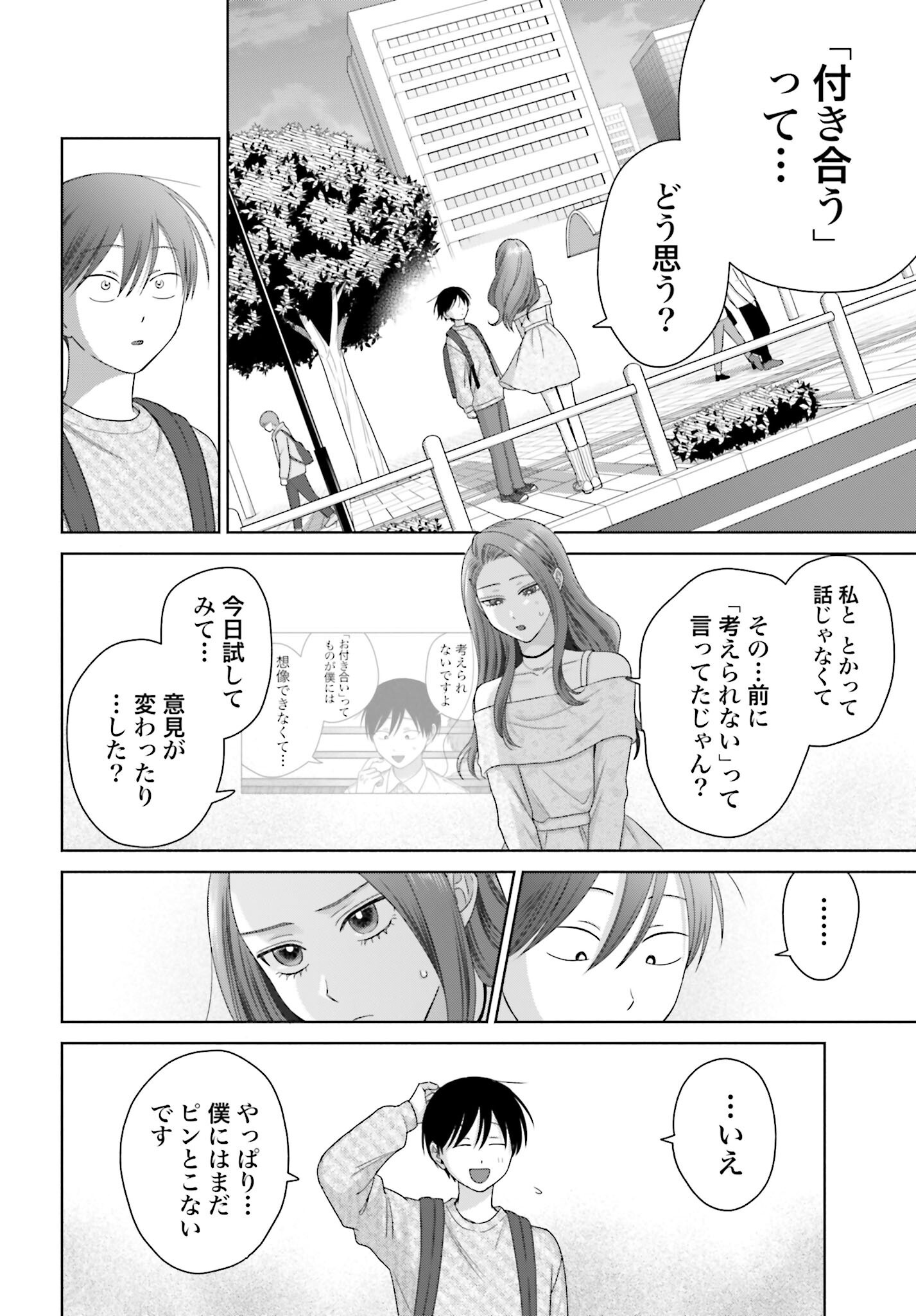 Otaku ni Yasashii Gyaru wa Inai!? - Chapter 263 - Page 2