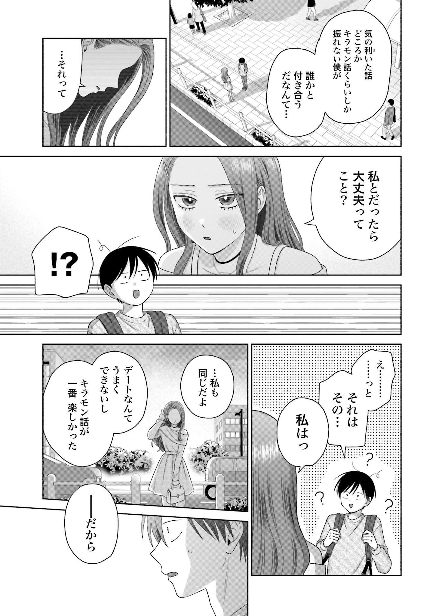 Otaku ni Yasashii Gyaru wa Inai!? - Chapter 263 - Page 3