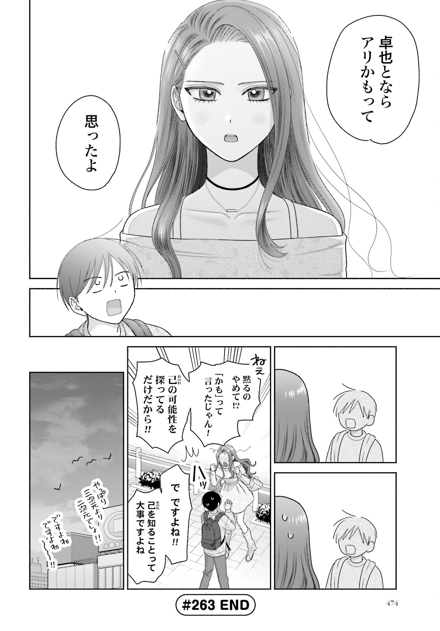 Otaku ni Yasashii Gyaru wa Inai!? - Chapter 263 - Page 4