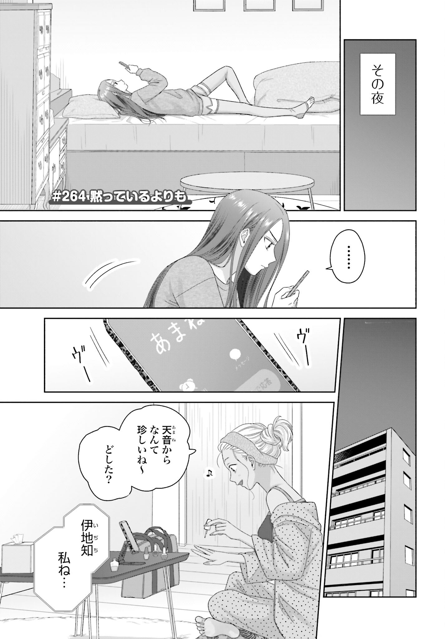 Otaku ni Yasashii Gyaru wa Inai!? - Chapter 264 - Page 1
