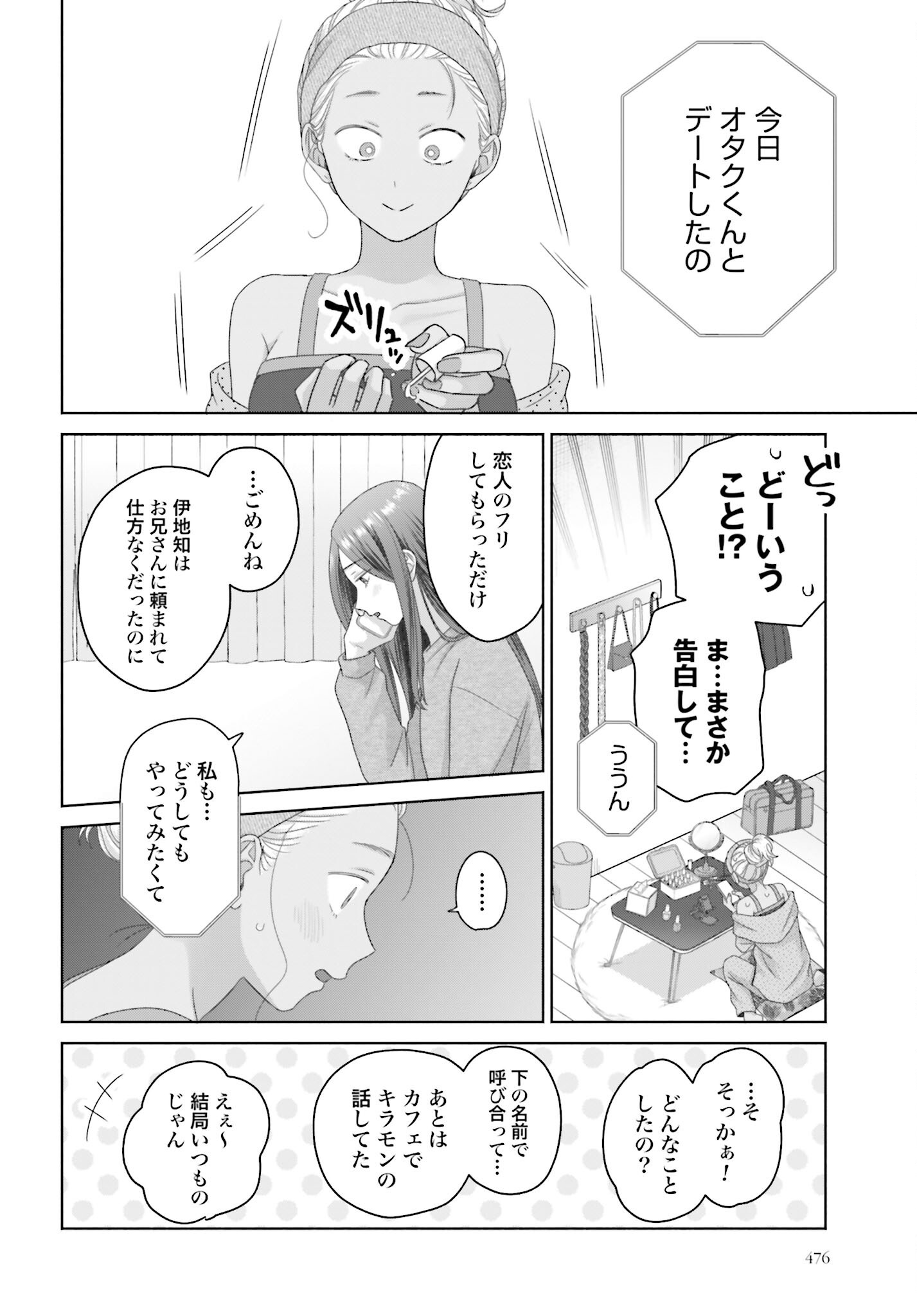Otaku ni Yasashii Gyaru wa Inai!? - Chapter 264 - Page 2