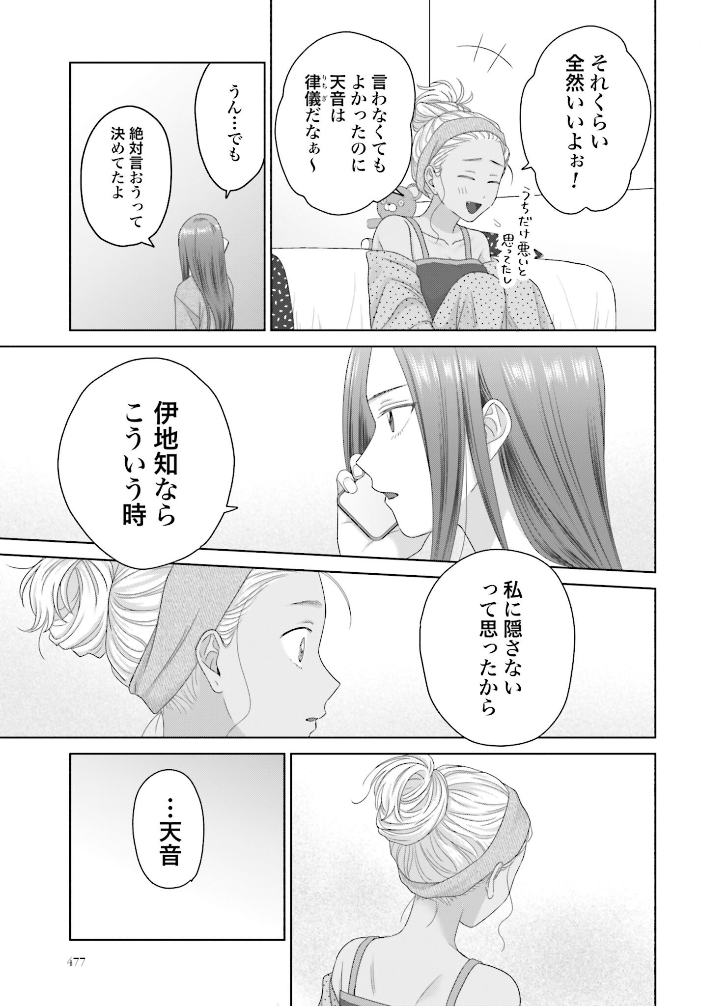 Otaku ni Yasashii Gyaru wa Inai!? - Chapter 264 - Page 3