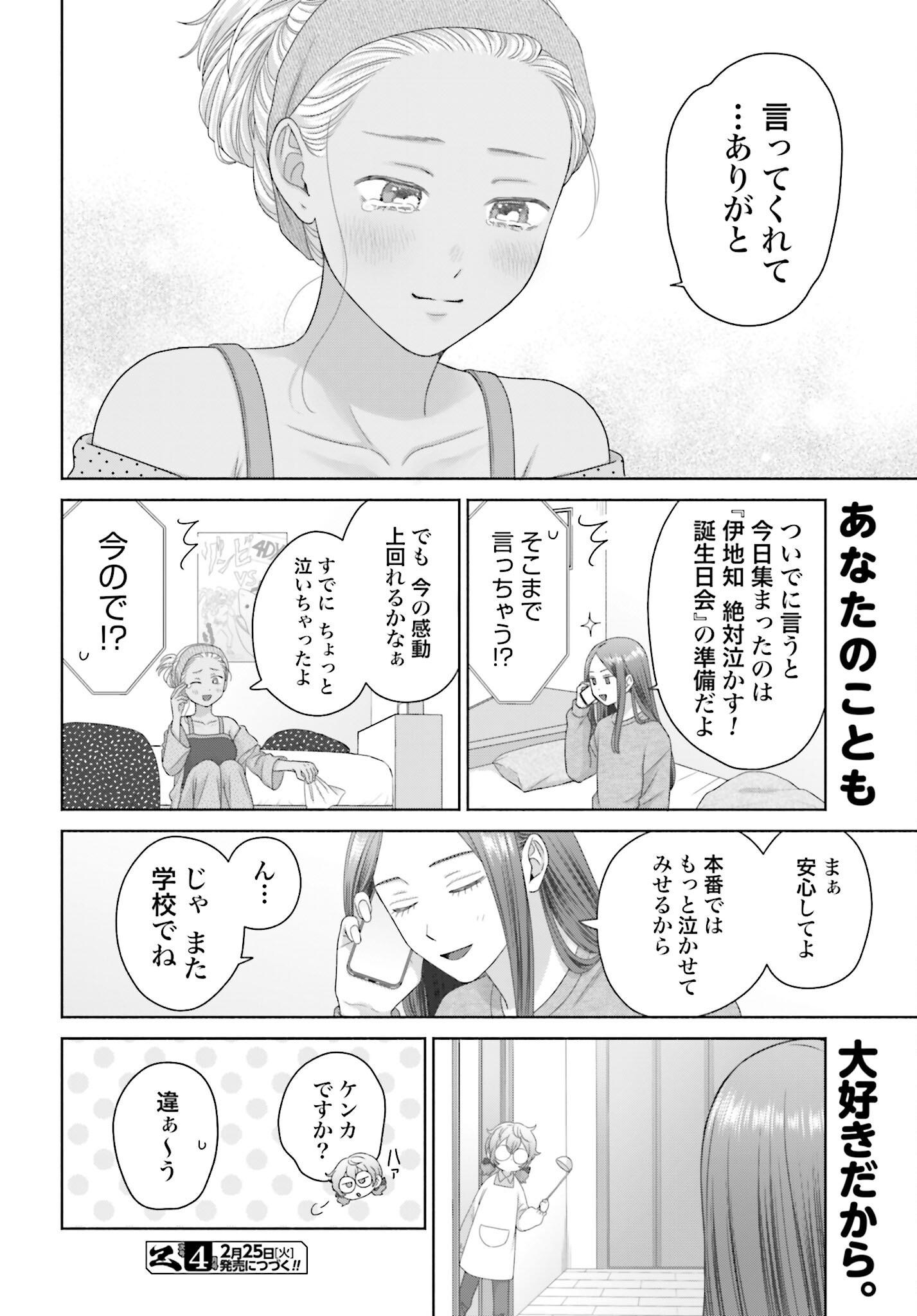 Otaku ni Yasashii Gyaru wa Inai!? - Chapter 264 - Page 4