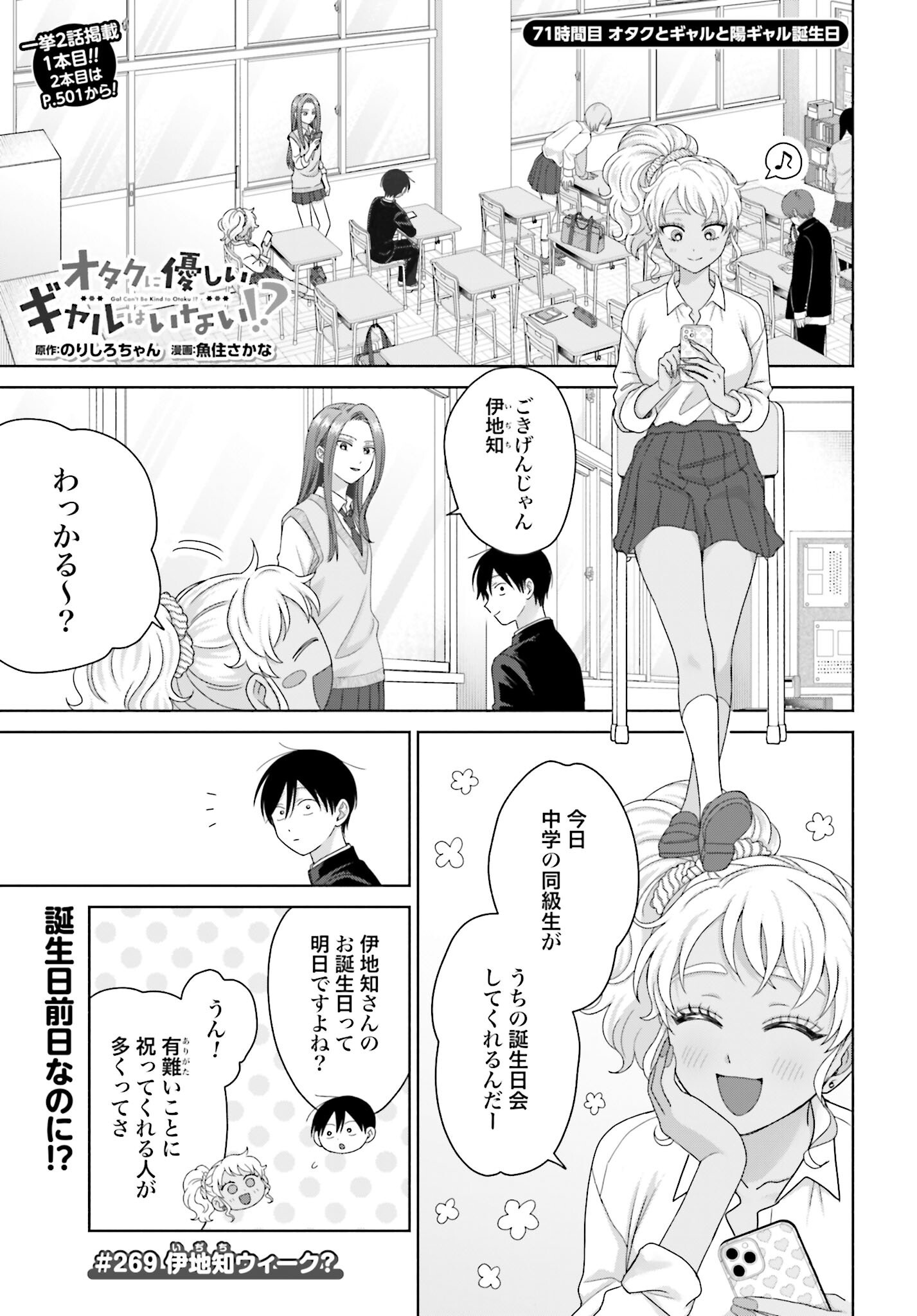 Otaku ni Yasashii Gyaru wa Inai!? - Chapter 269 - Page 1