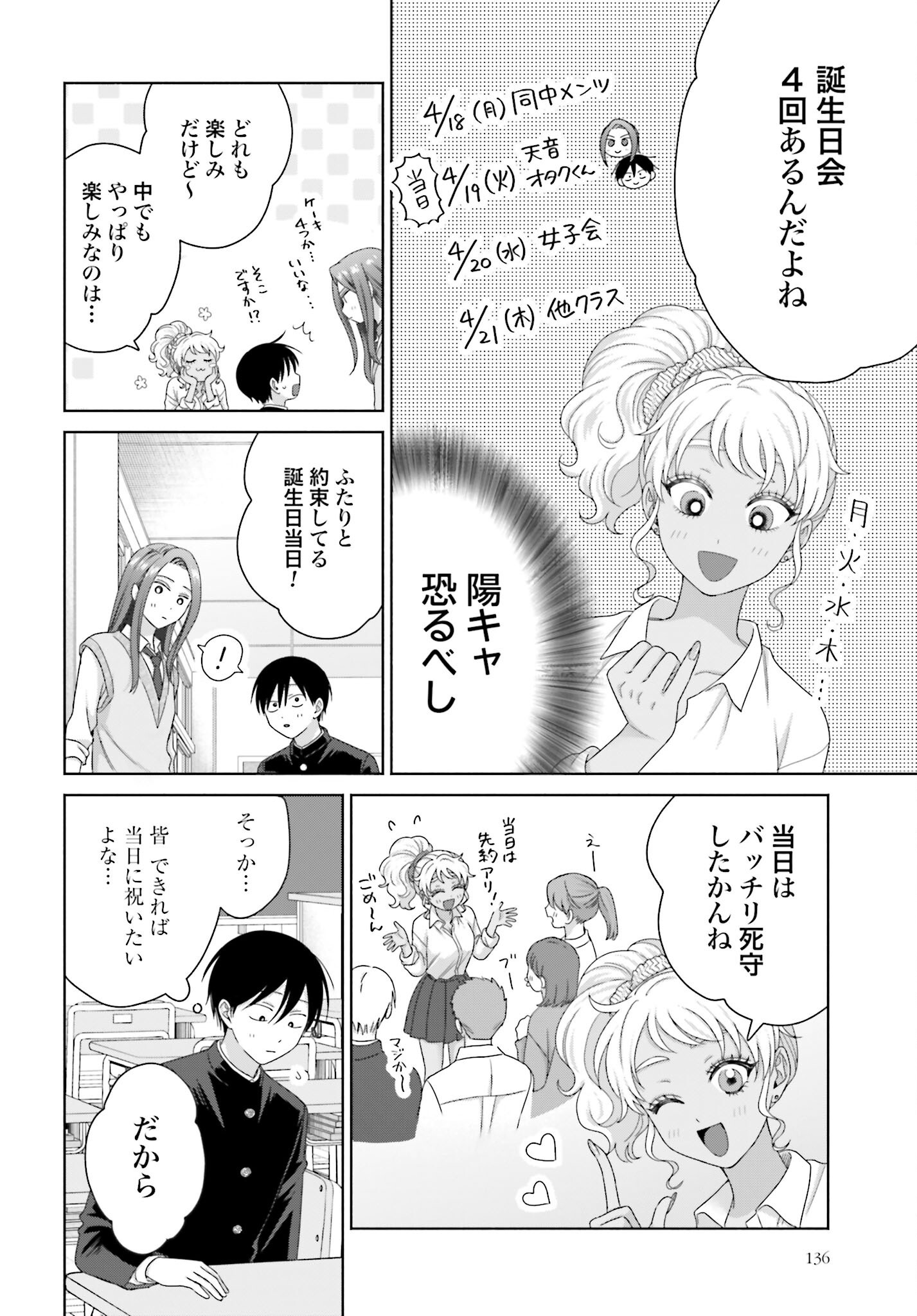 Otaku ni Yasashii Gyaru wa Inai!? - Chapter 269 - Page 2