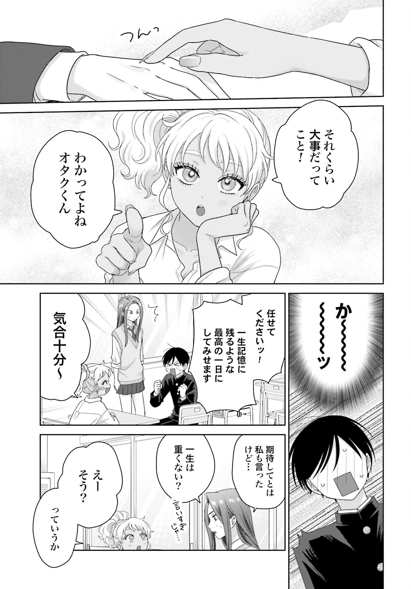 Otaku ni Yasashii Gyaru wa Inai!? - Chapter 269 - Page 3