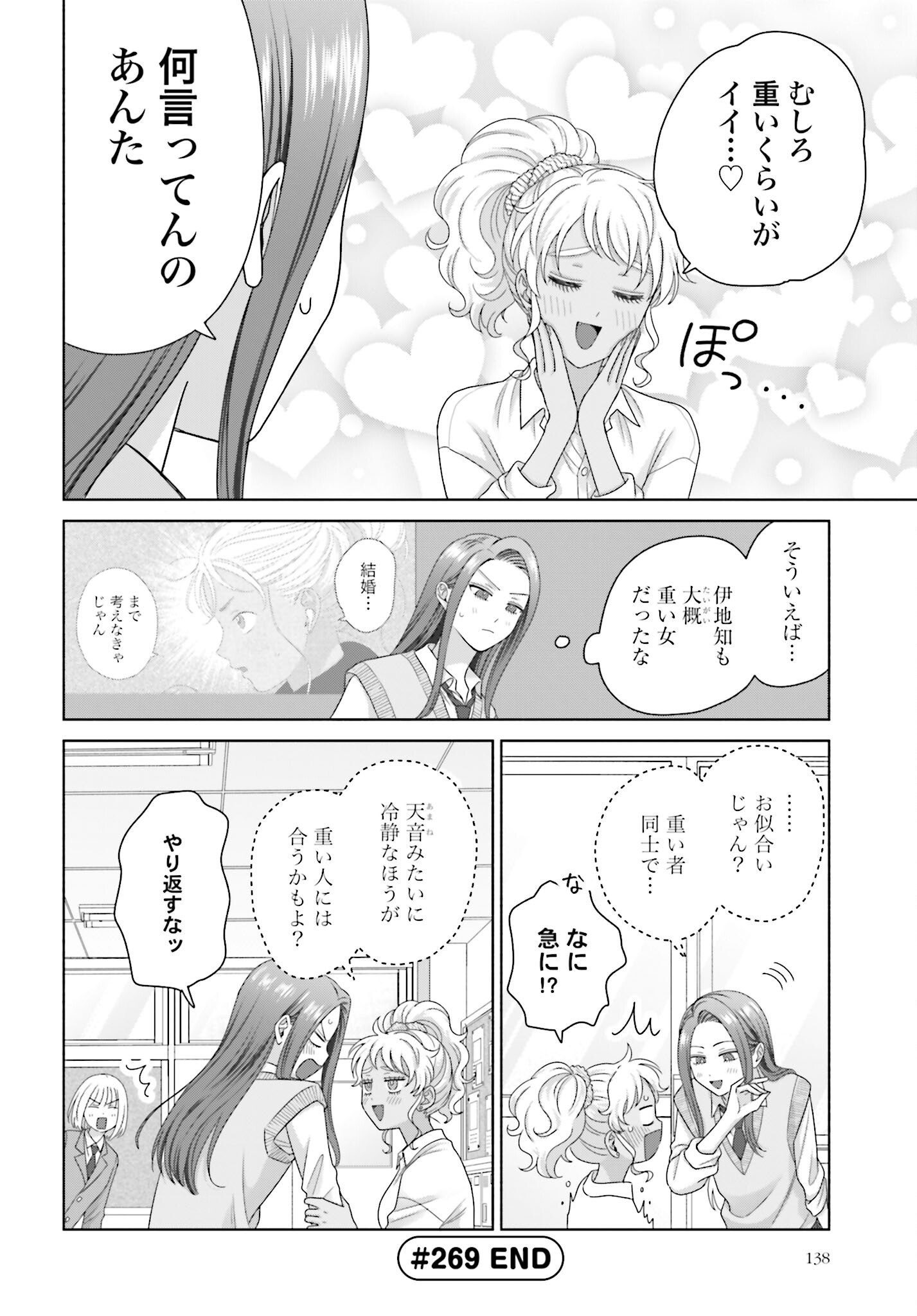 Otaku ni Yasashii Gyaru wa Inai!? - Chapter 269 - Page 4