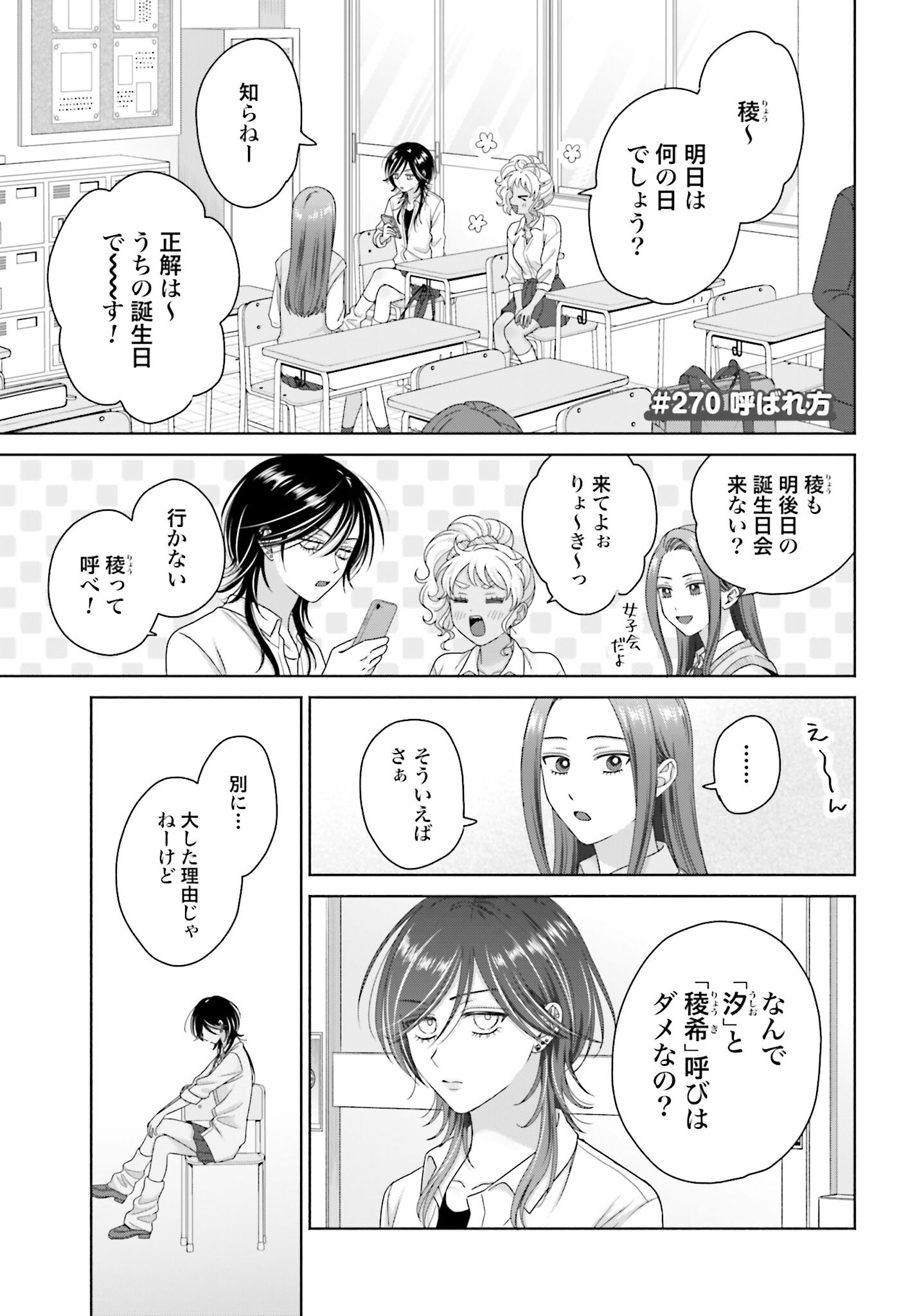 Otaku ni Yasashii Gyaru wa Inai!? - Chapter 270 - Page 1