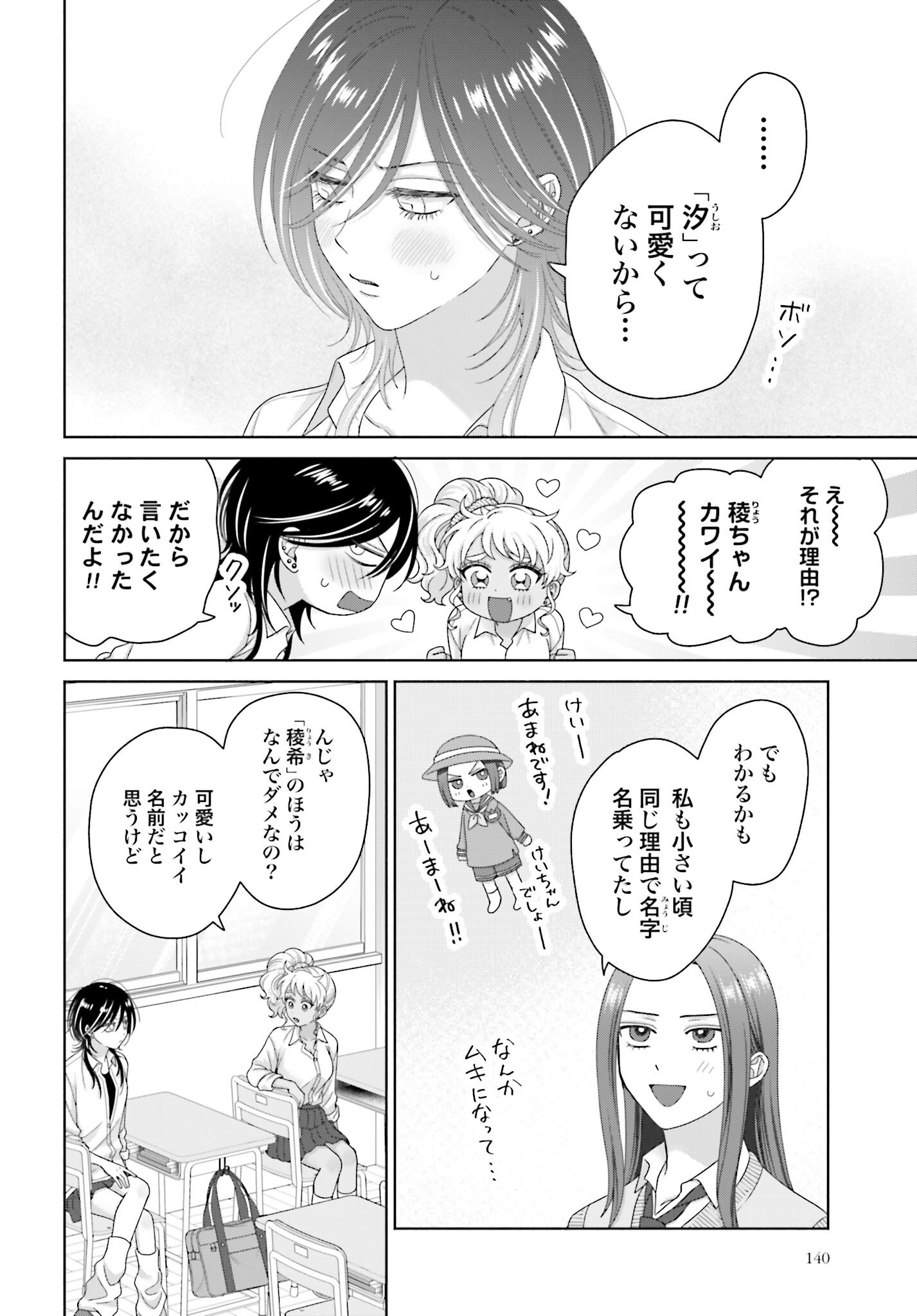 Otaku ni Yasashii Gyaru wa Inai!? - Chapter 270 - Page 2