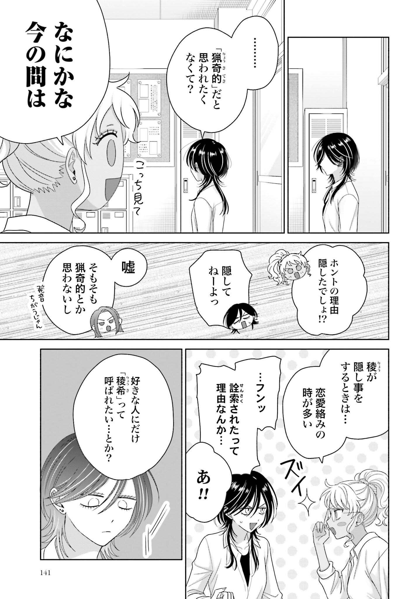 Otaku ni Yasashii Gyaru wa Inai!? - Chapter 270 - Page 3