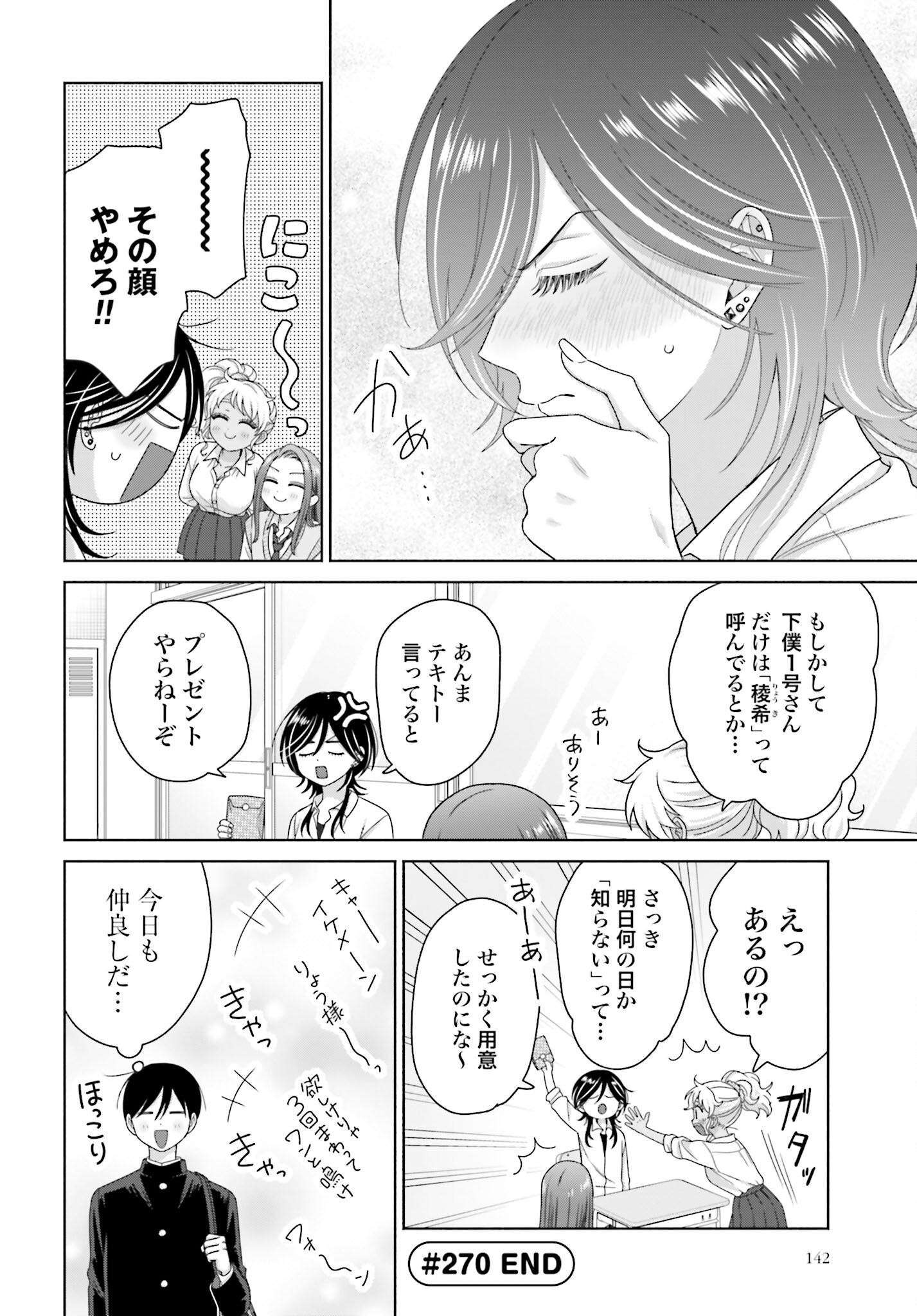 Otaku ni Yasashii Gyaru wa Inai!? - Chapter 270 - Page 4