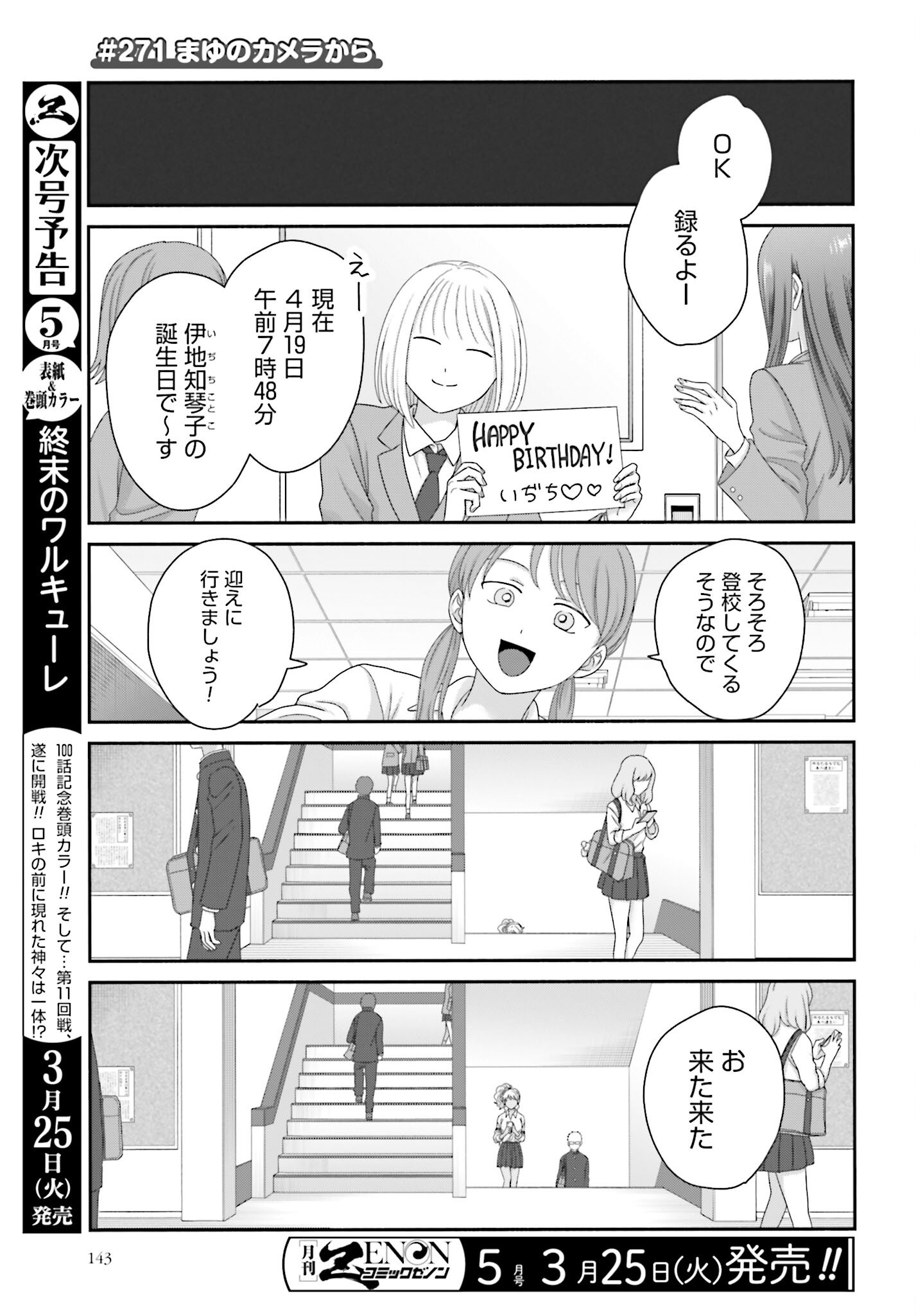 Otaku ni Yasashii Gyaru wa Inai!? - Chapter 271 - Page 1