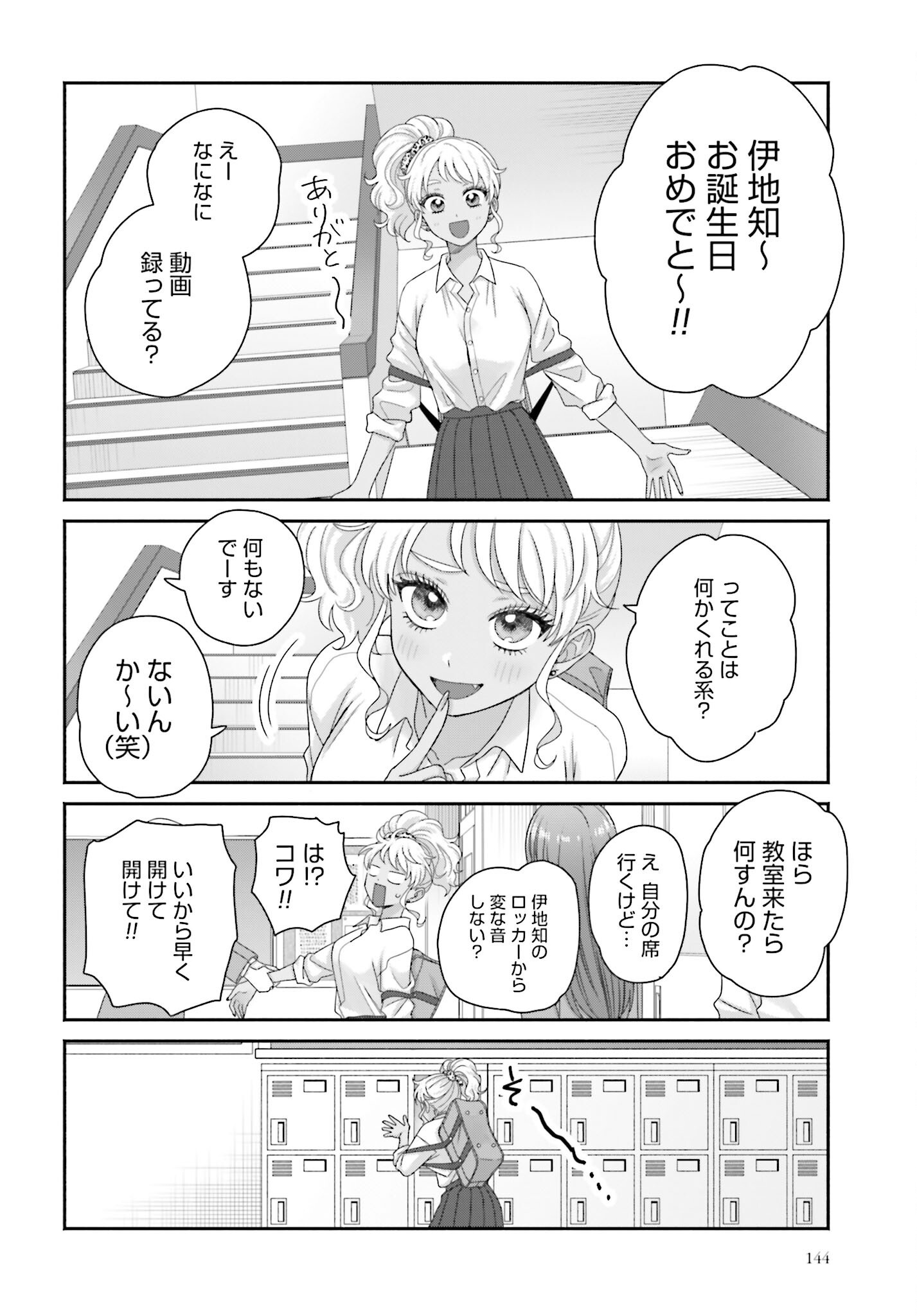 Otaku ni Yasashii Gyaru wa Inai!? - Chapter 271 - Page 2