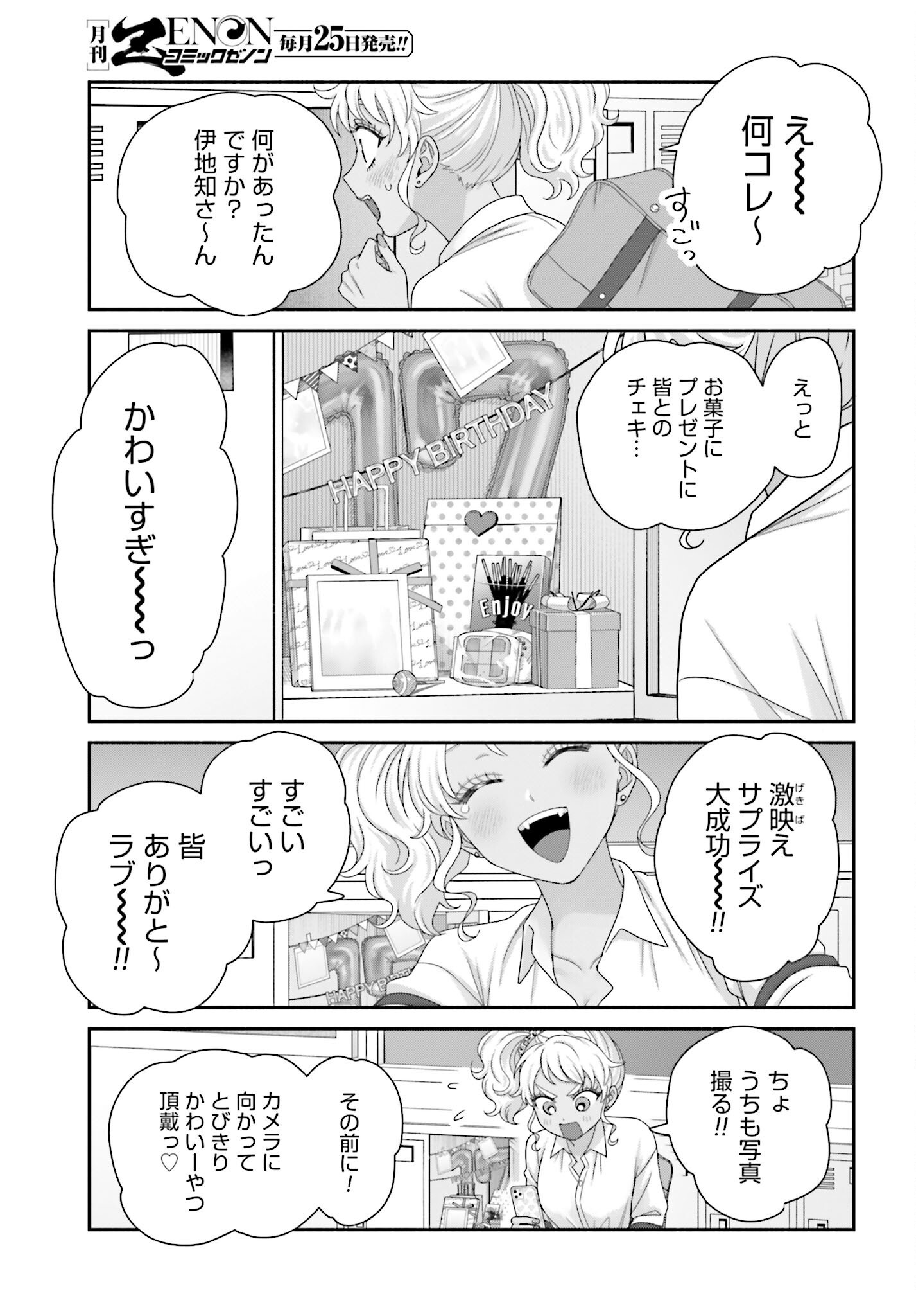 Otaku ni Yasashii Gyaru wa Inai!? - Chapter 271 - Page 3
