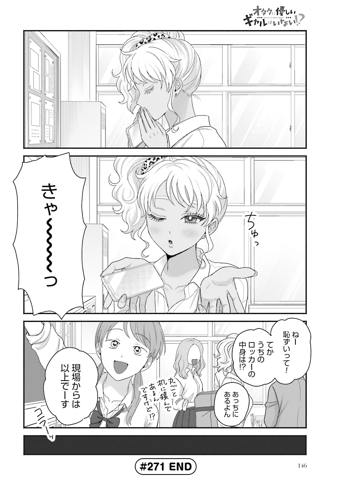 Otaku ni Yasashii Gyaru wa Inai!? - Chapter 271 - Page 4
