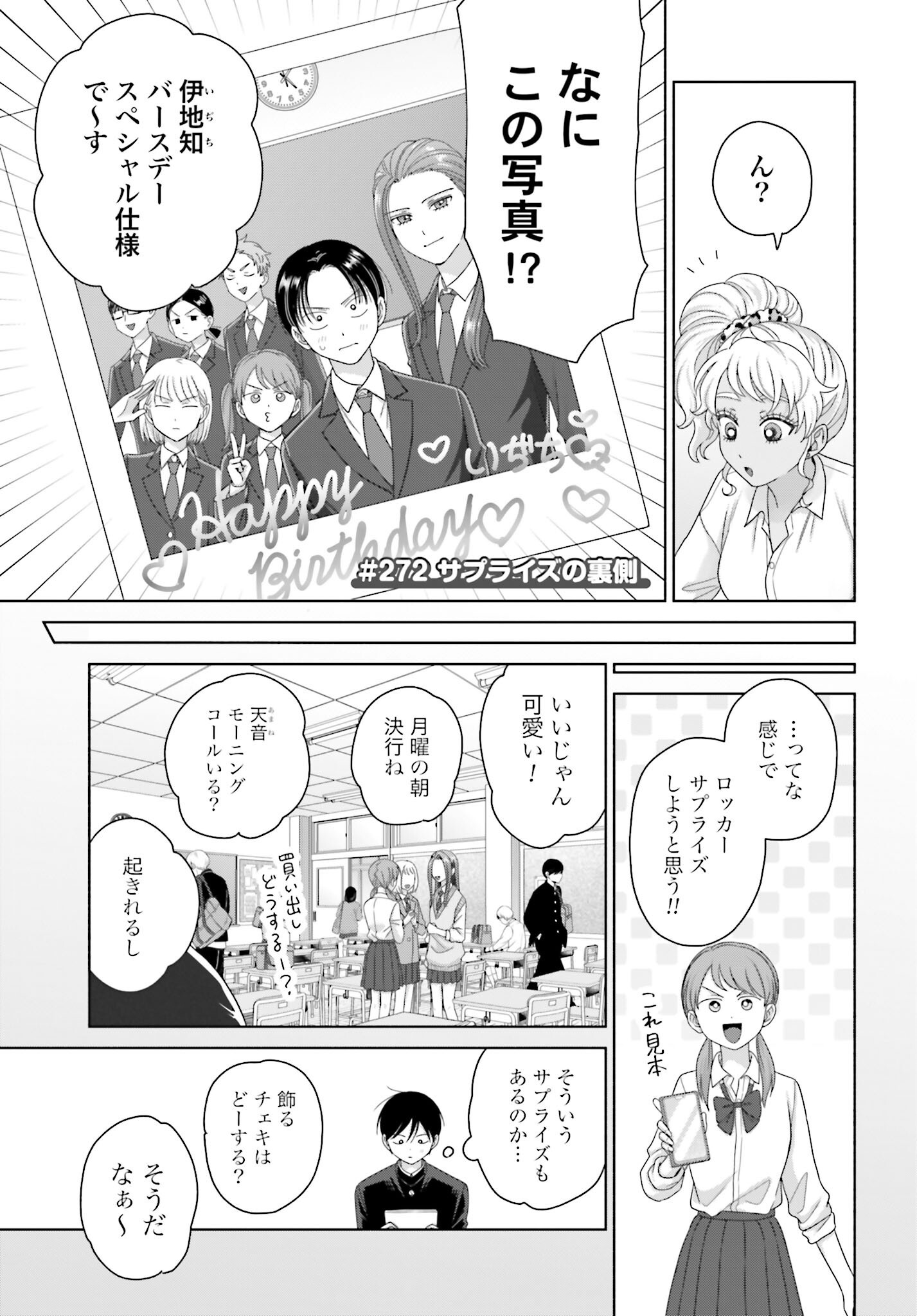 Otaku ni Yasashii Gyaru wa Inai!? - Chapter 272 - Page 1