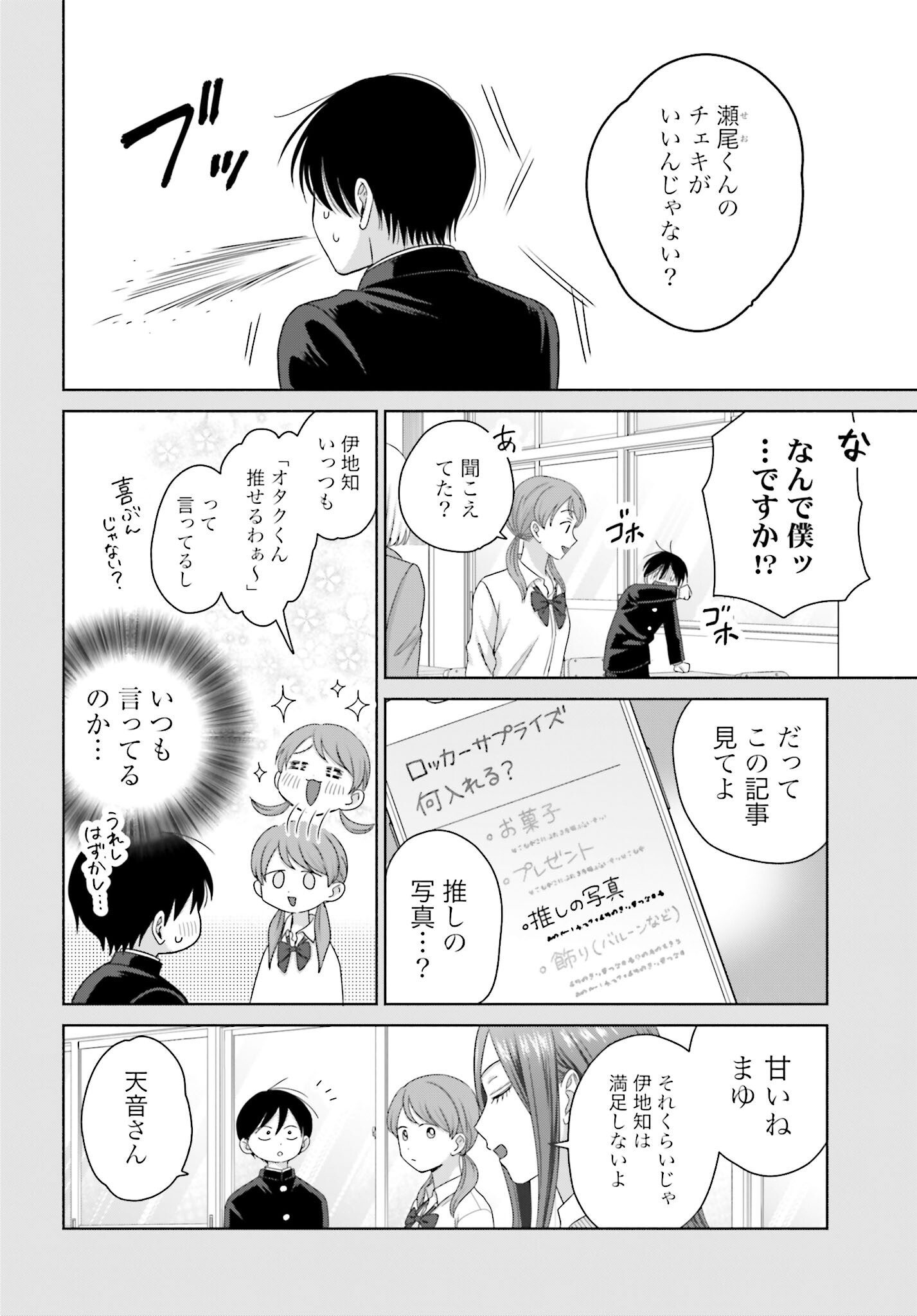 Otaku ni Yasashii Gyaru wa Inai!? - Chapter 272 - Page 2