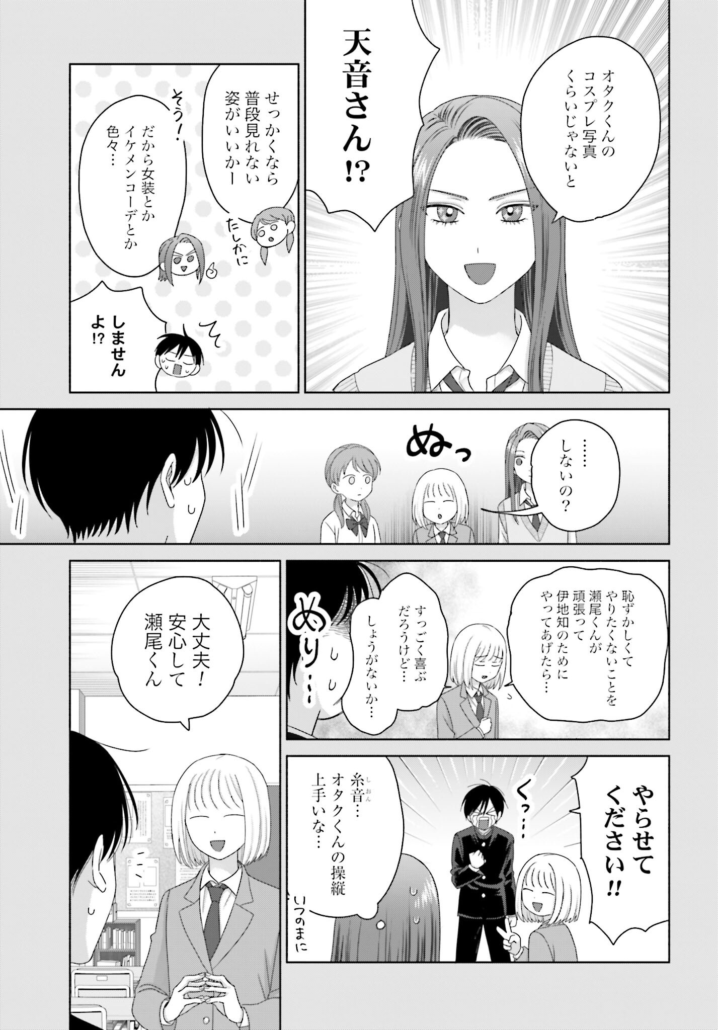 Otaku ni Yasashii Gyaru wa Inai!? - Chapter 272 - Page 3