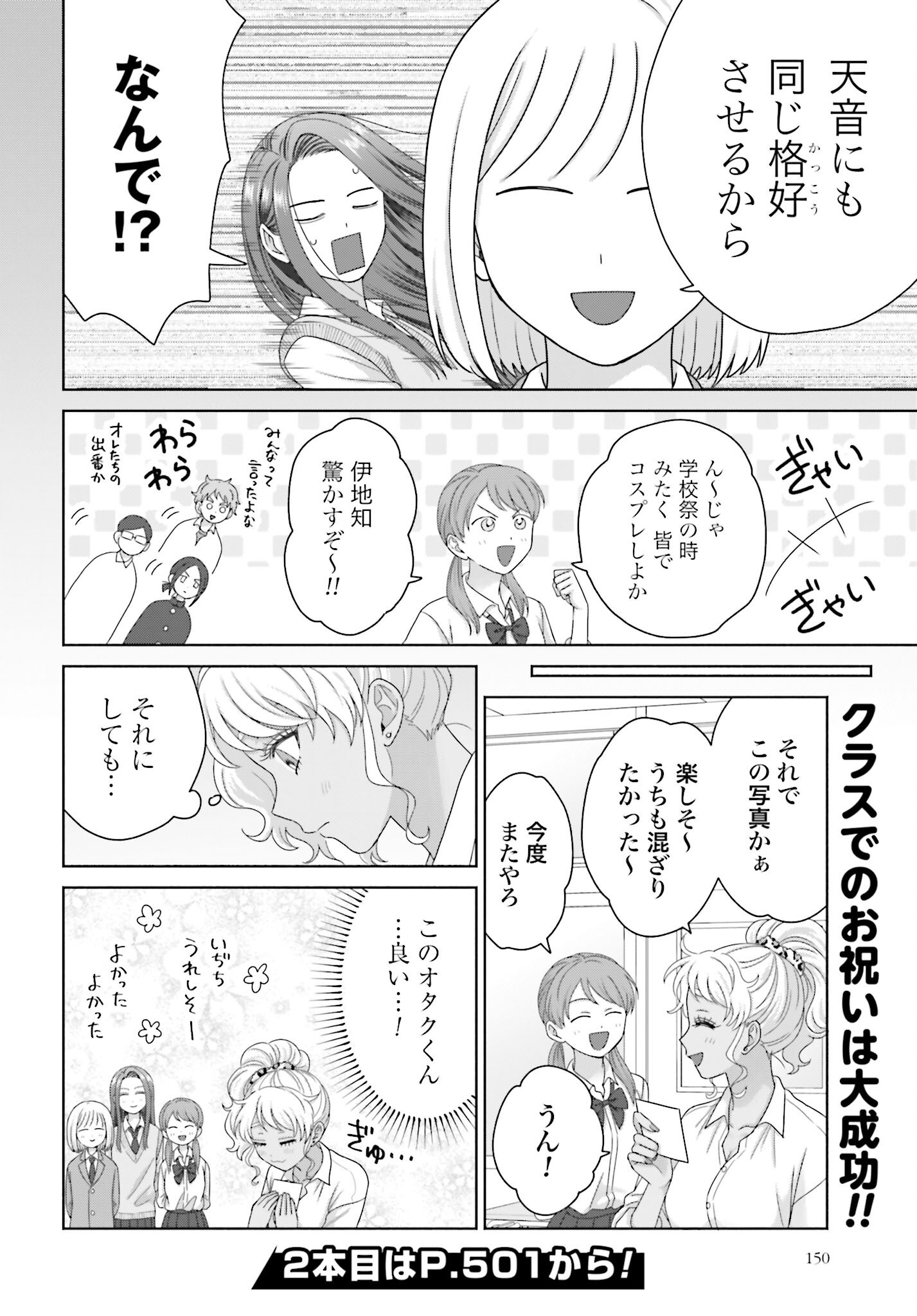 Otaku ni Yasashii Gyaru wa Inai!? - Chapter 272 - Page 4